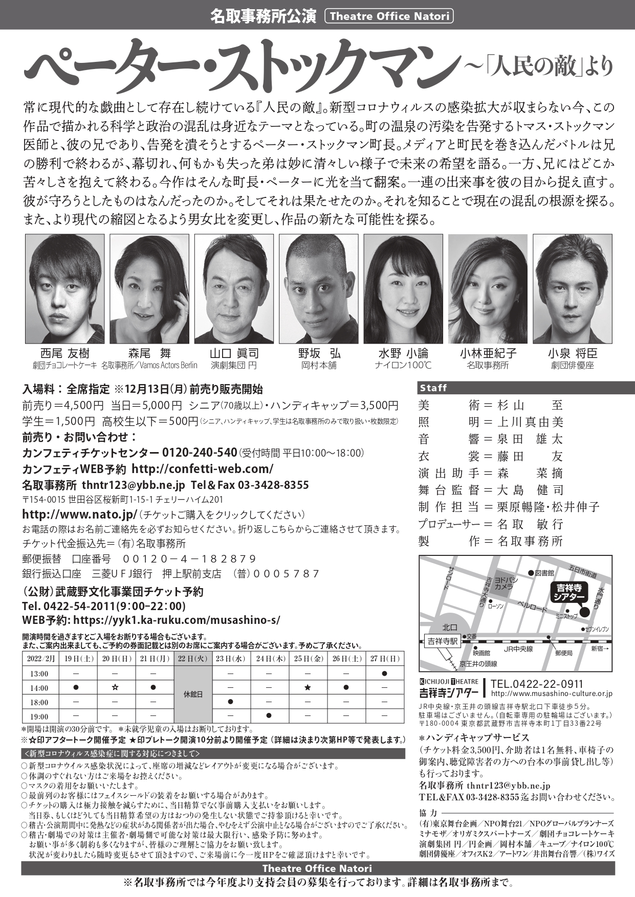 ペーター・ストックマン_フライヤー/キービジュアル