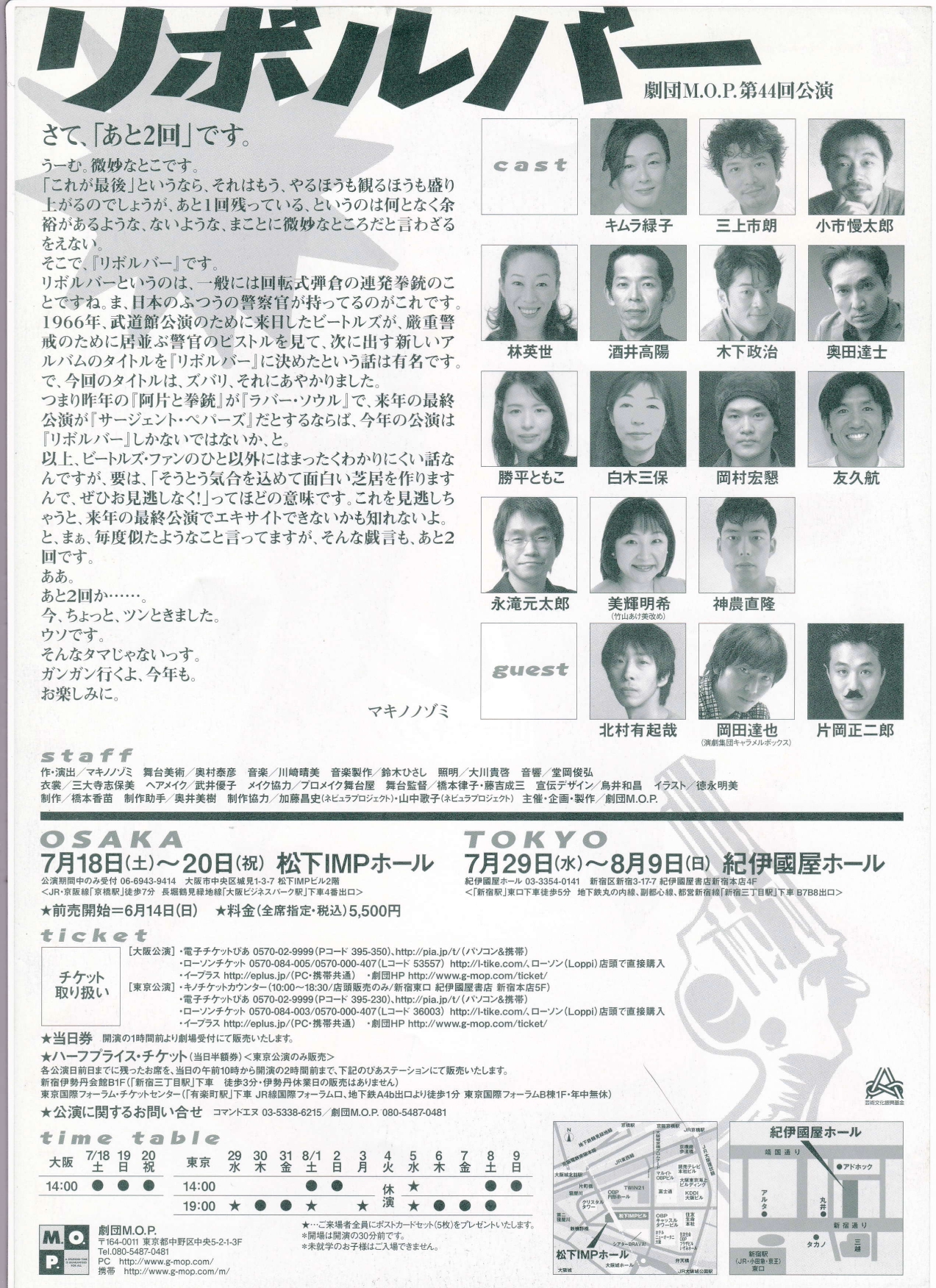 リボルバー_フライヤー/キービジュアル