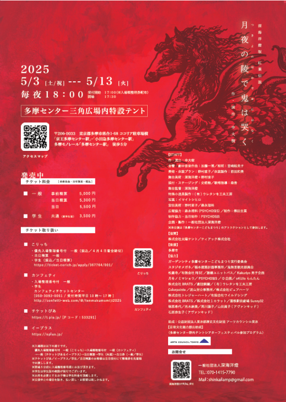 月夜の陵で鬼は哭く_フライヤー/キービジュアル