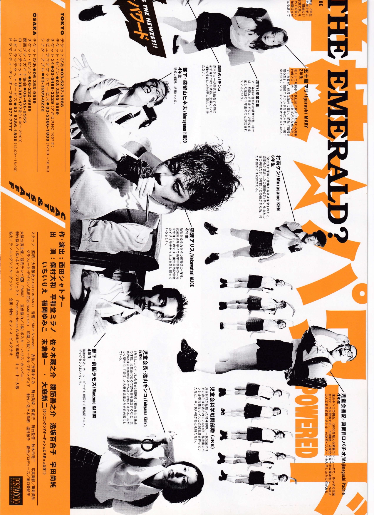 熱闘！！飛龍小学校☆パワード_フライヤー/キービジュアル