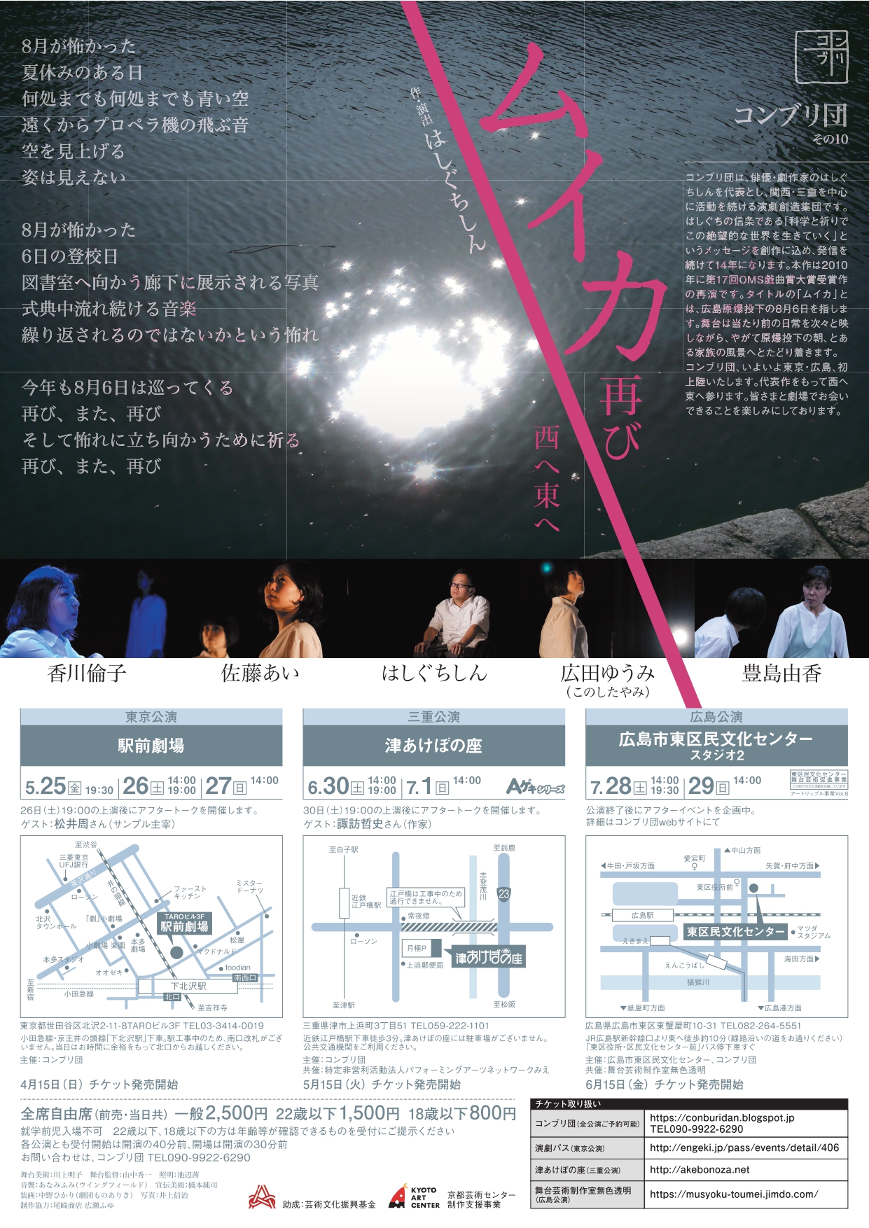 「ムイカ」再び　西へ東へ_フライヤー/キービジュアル