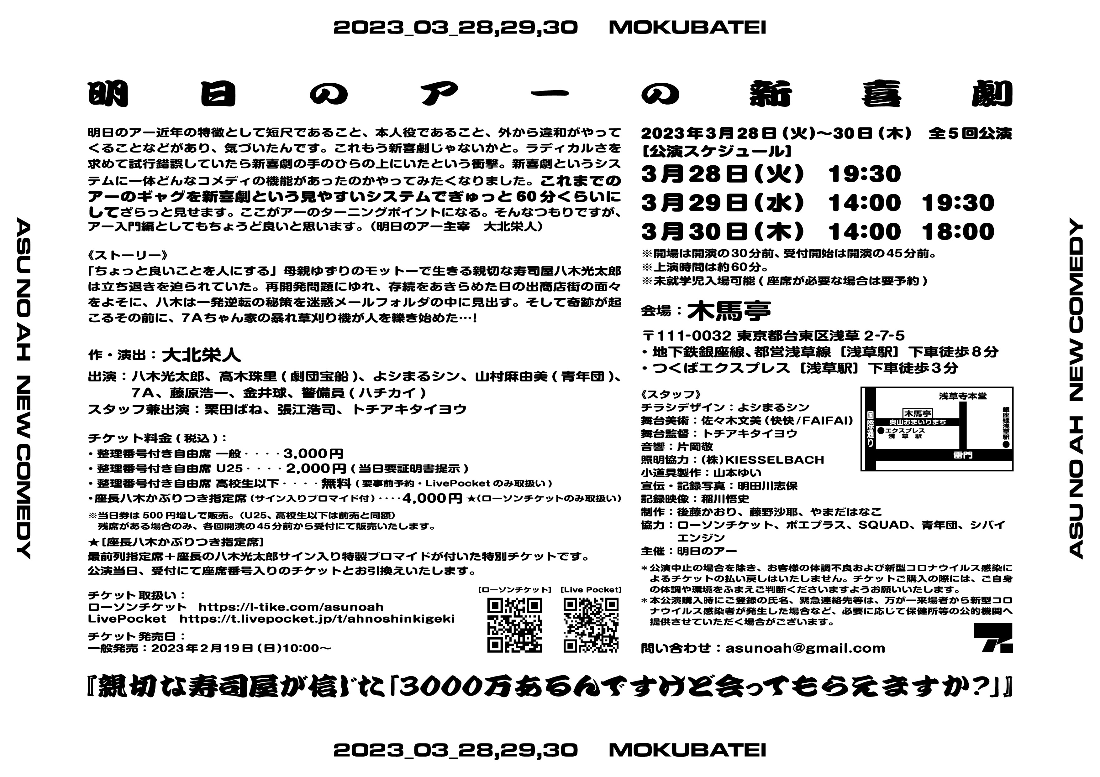 『親切な寿司屋が信じた「3000万あるんですけど会ってもらえますか？」』_フライヤー/キービジュアル