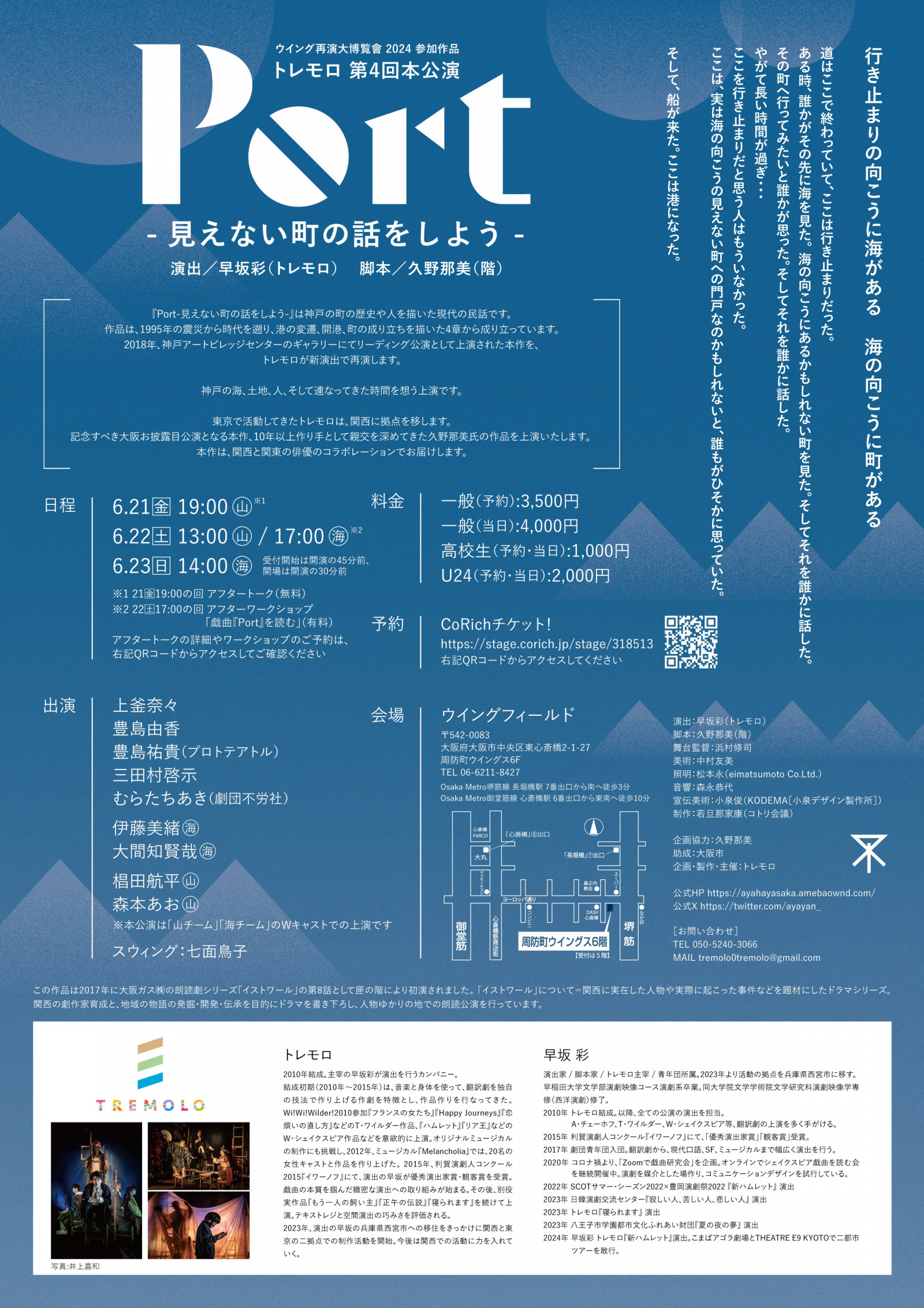 Port -見えない町の話をしよう-_フライヤー/キービジュアル