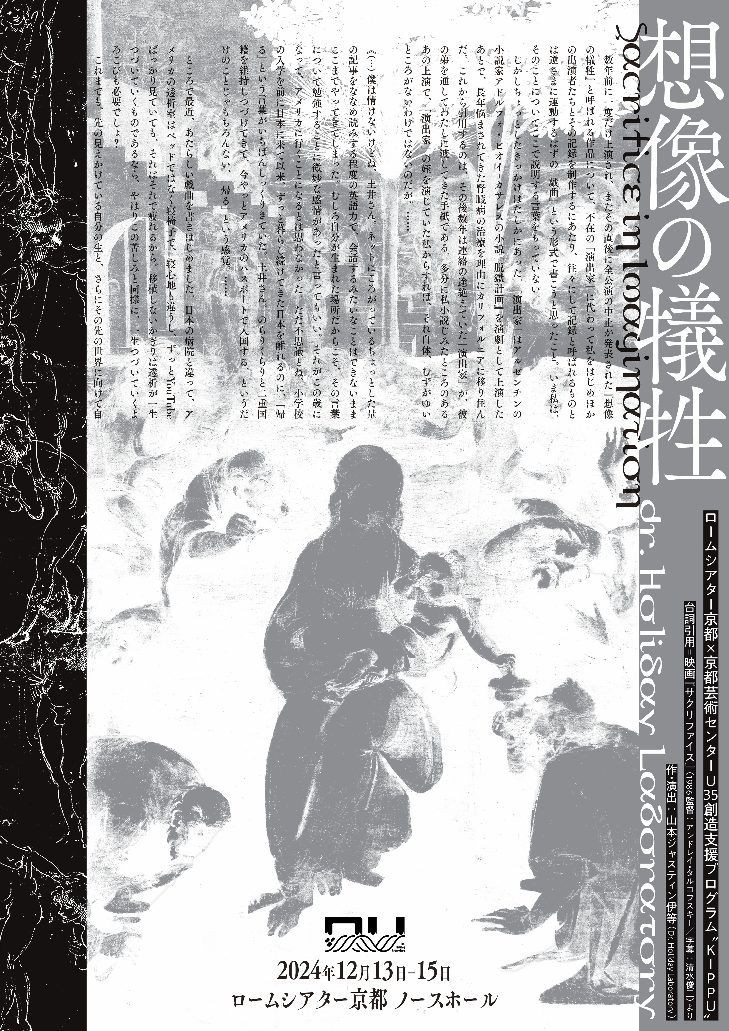 想像の犠牲　2024年京都ver._フライヤー/キービジュアル