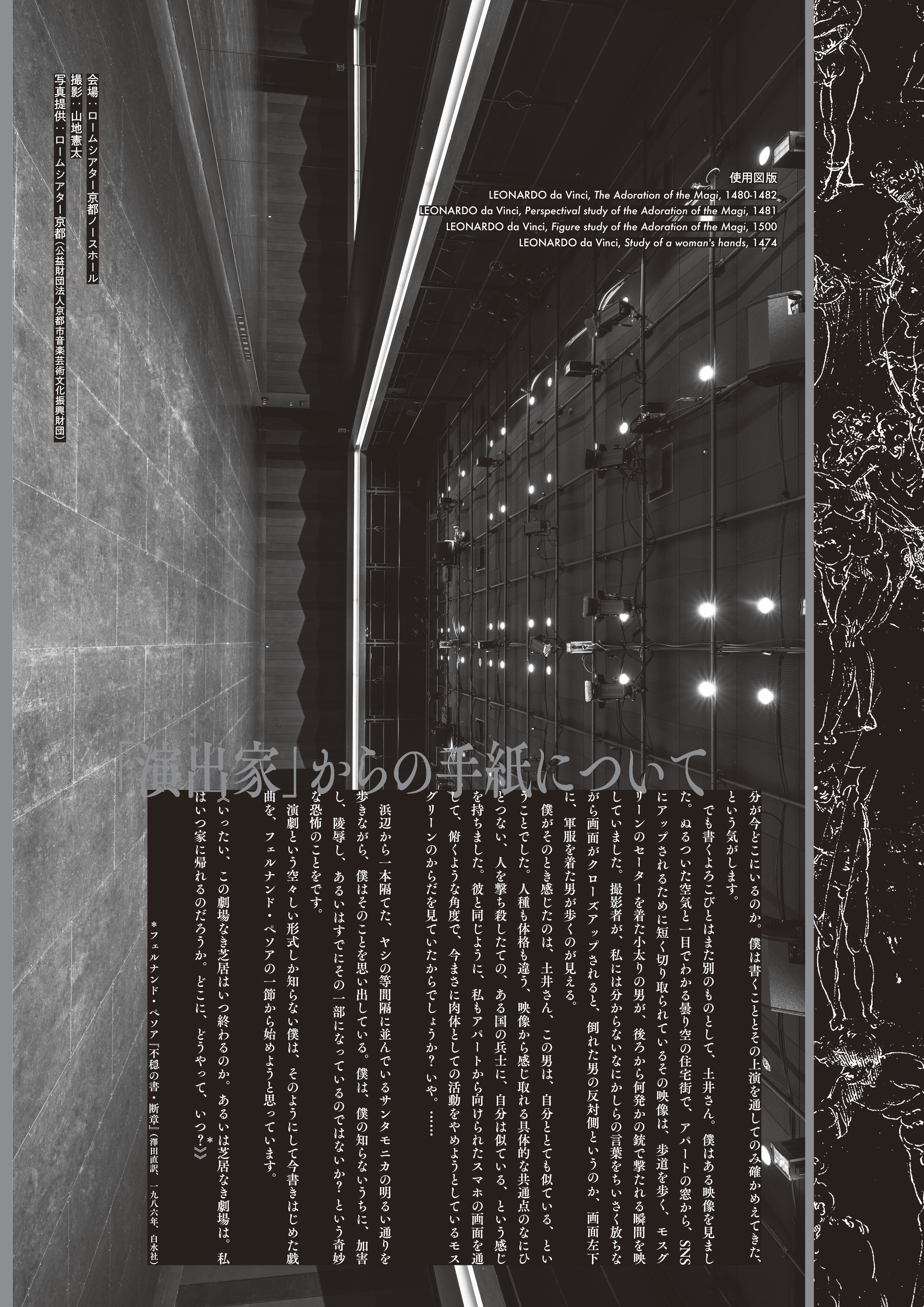 想像の犠牲　2024年京都ver._フライヤー/キービジュアル