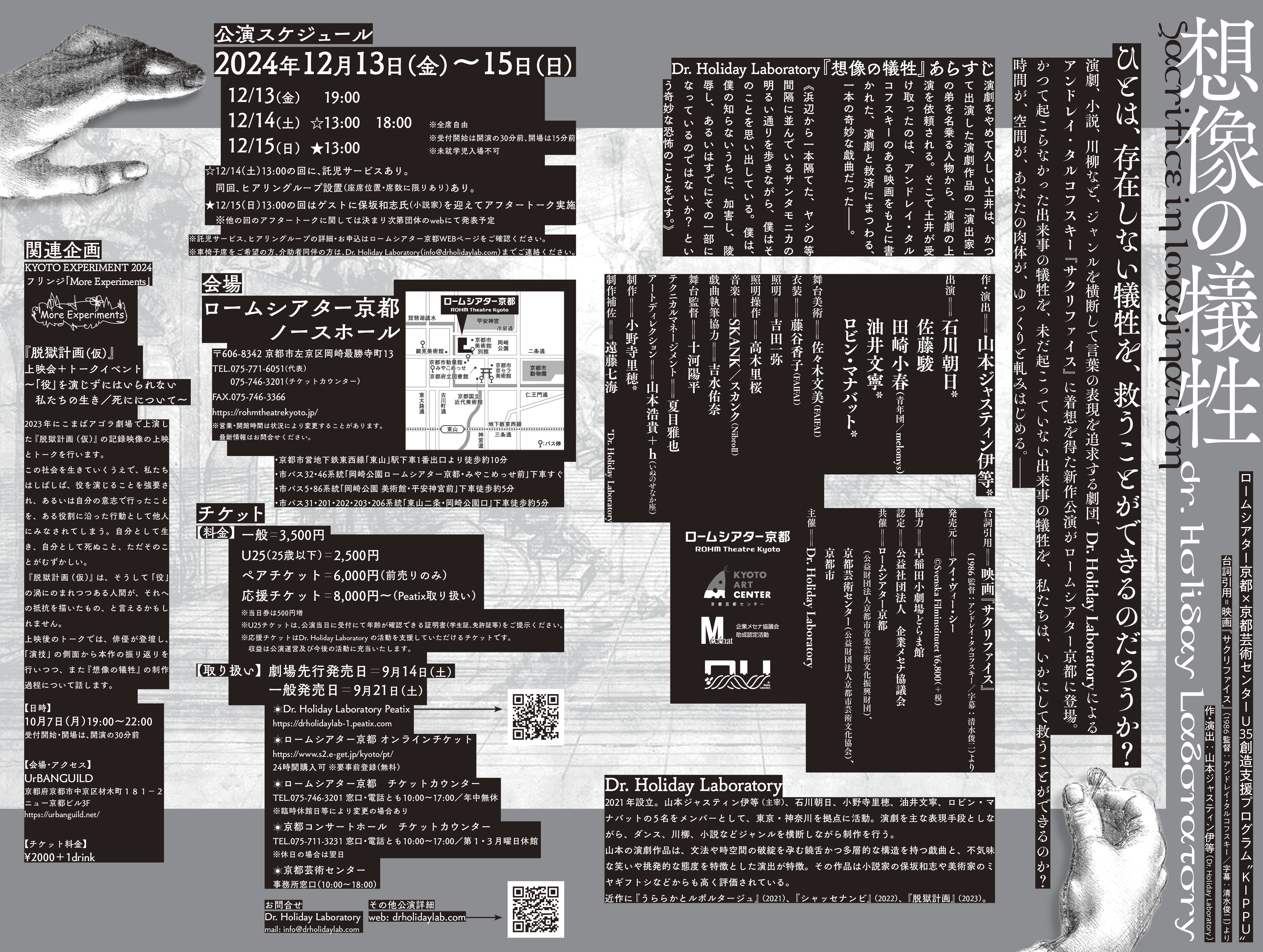 想像の犠牲　2024年京都ver._フライヤー/キービジュアル