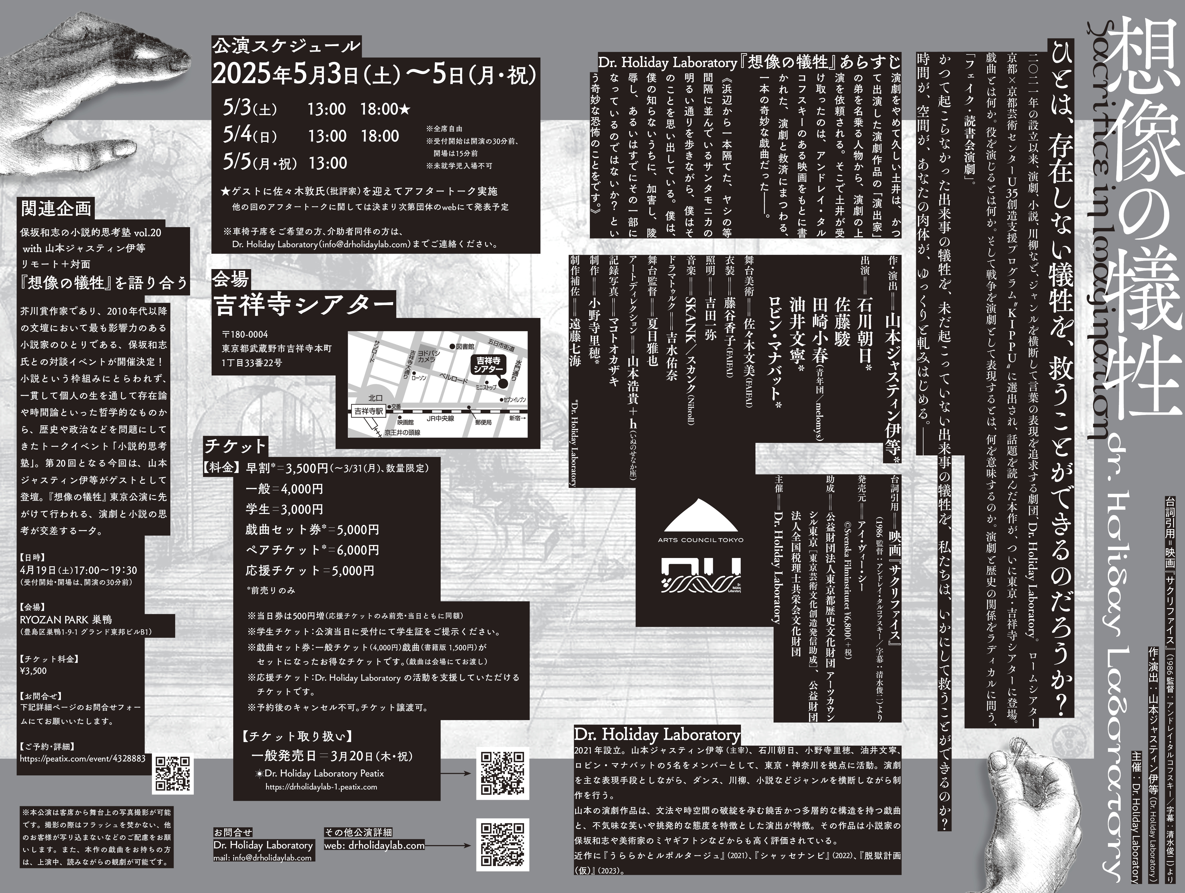 想像の犠牲 2025年東京ver._フライヤー/キービジュアル