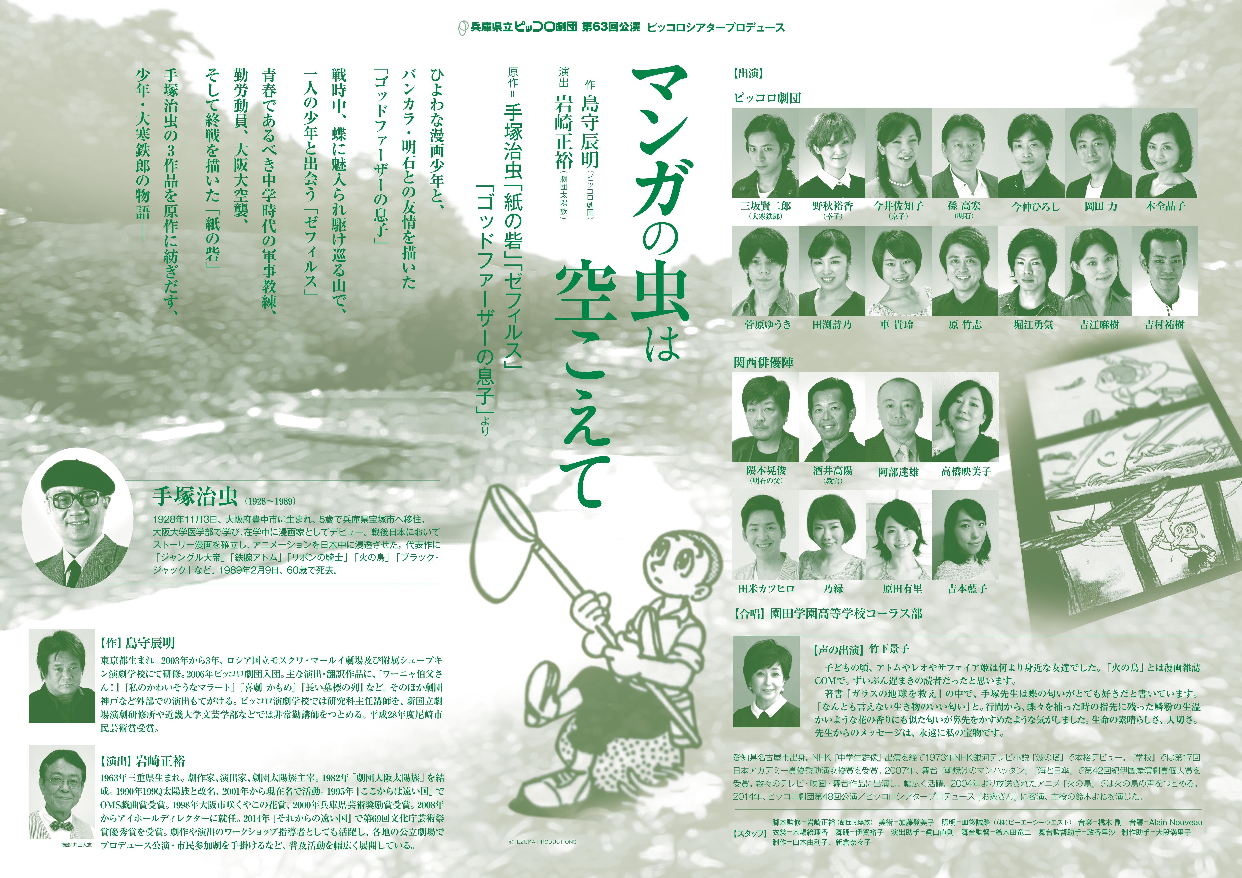 マンガの虫は空こえて_フライヤー/キービジュアル