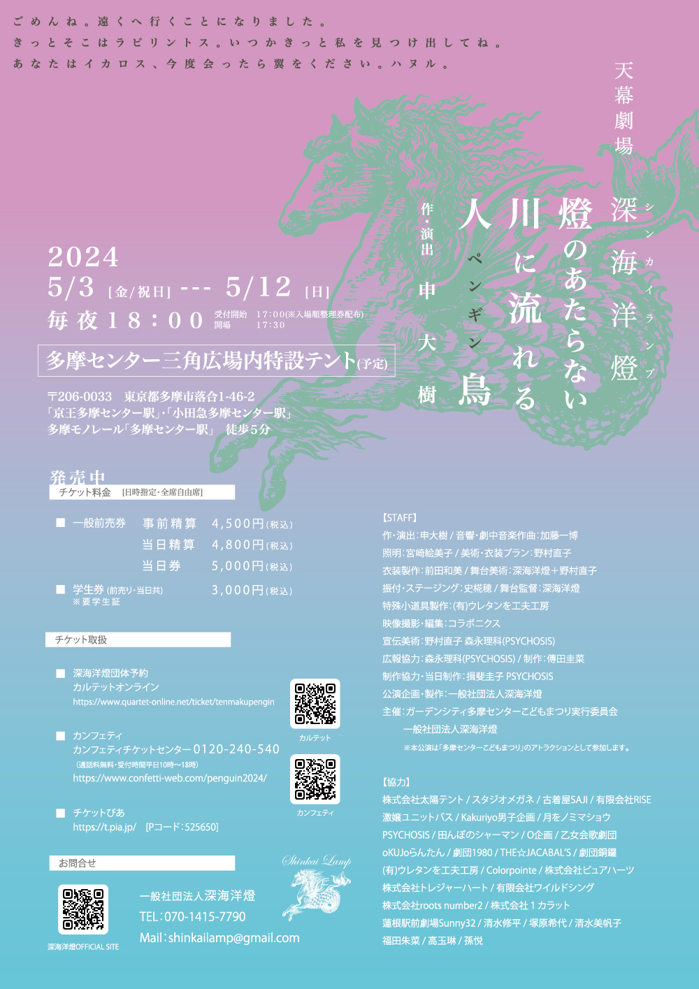 燈のあたらない川に流れる人鳥_フライヤー/キービジュアル