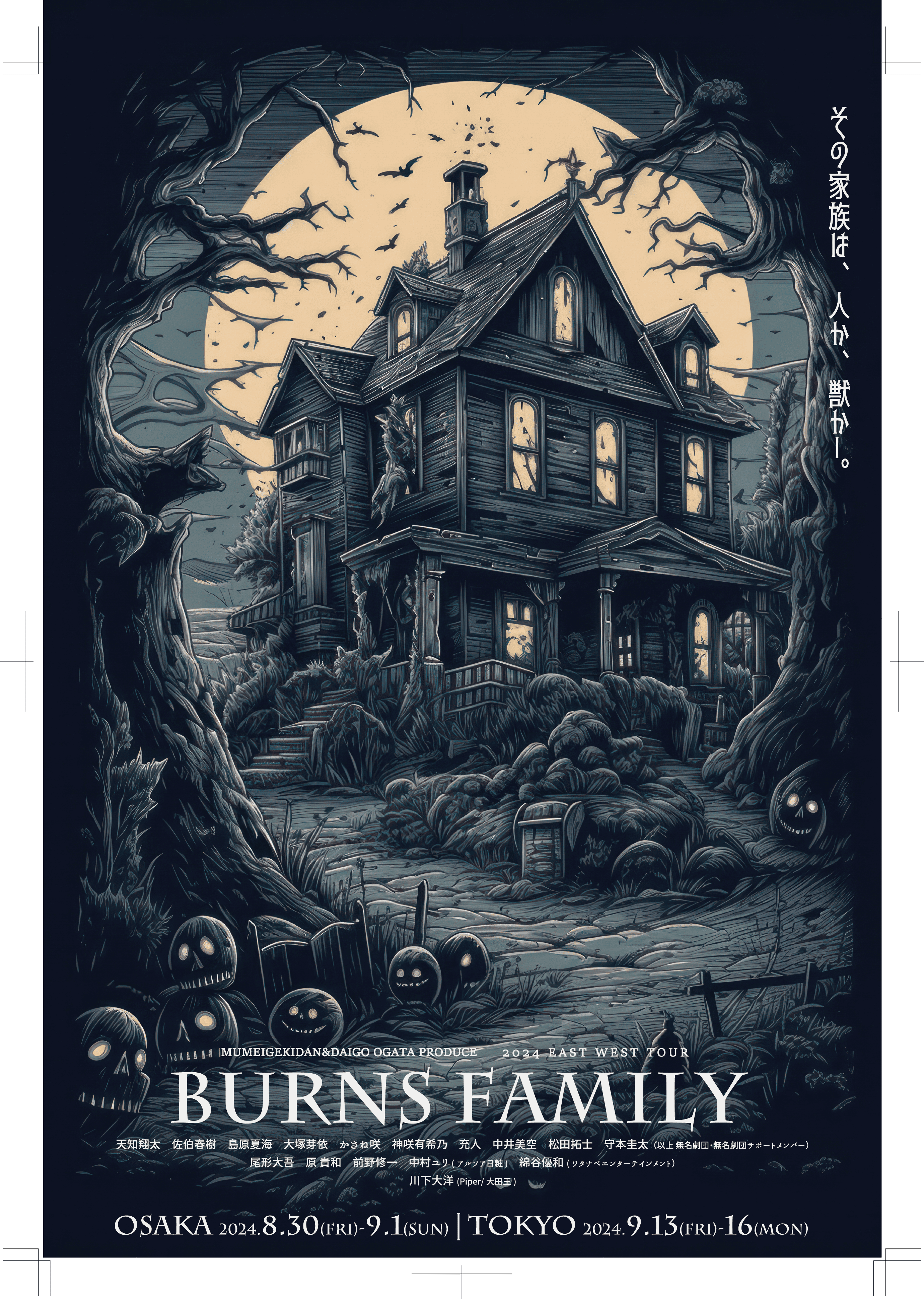 BURNS FAMILY_フライヤー/キービジュアル