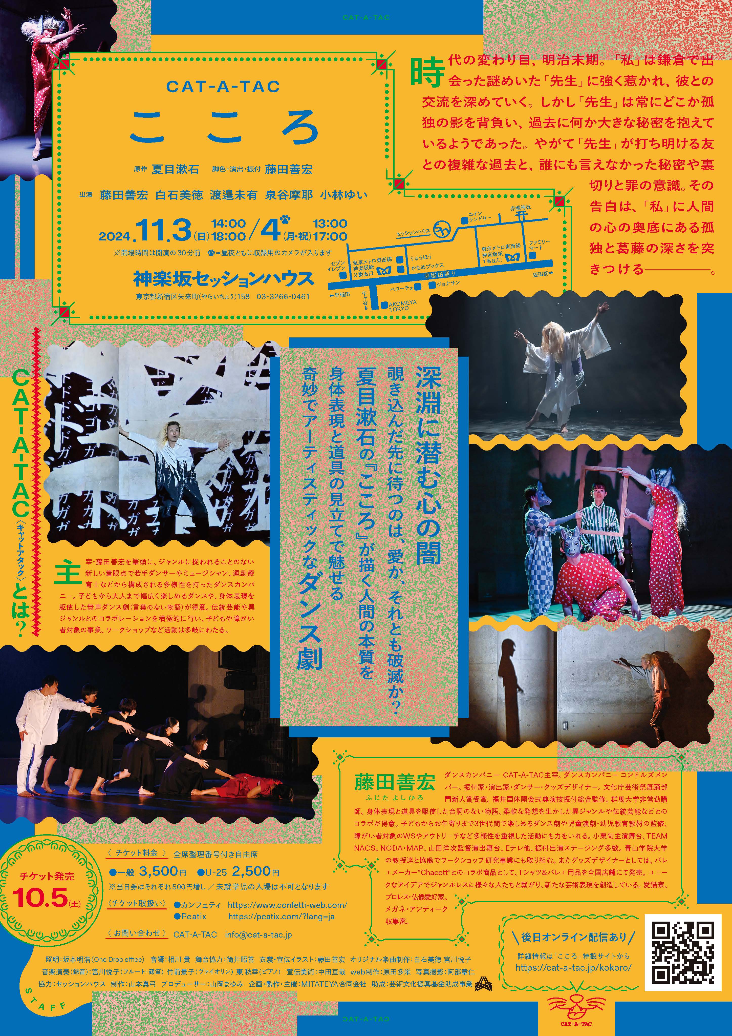 こころ_フライヤー/キービジュアル