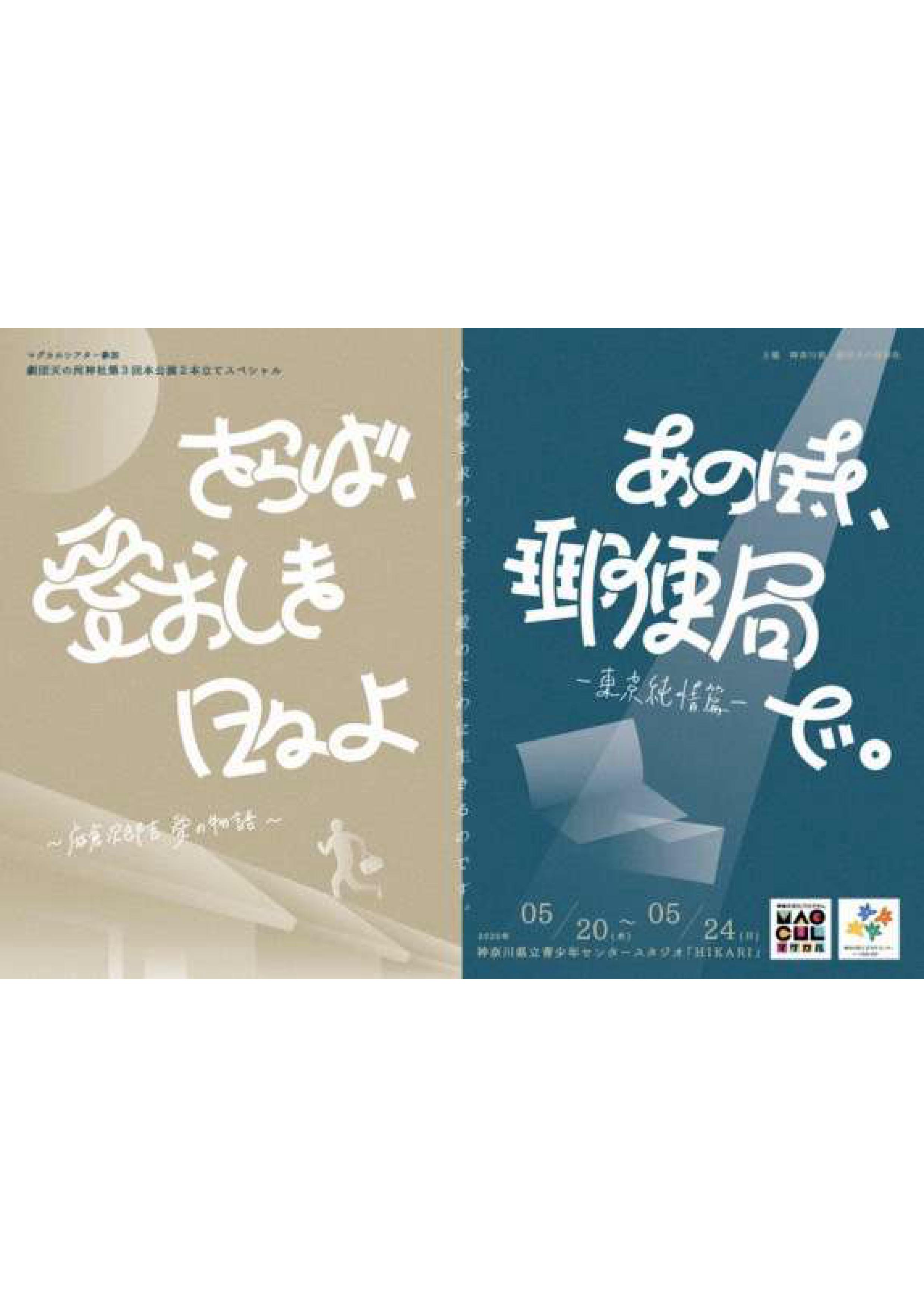 あの時、　郵便局で。_フライヤー/キービジュアル