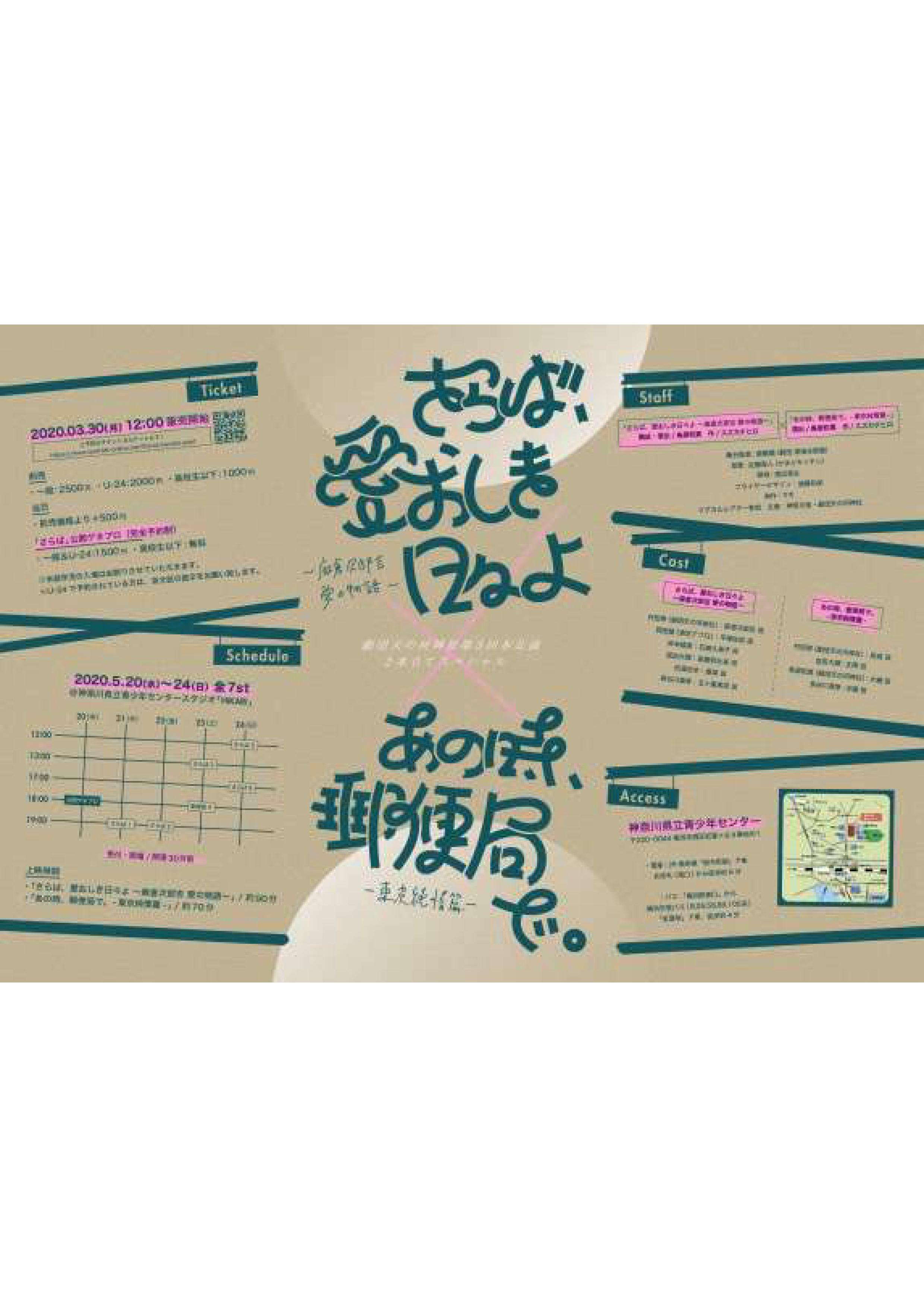 あの時、　郵便局で。_フライヤー/キービジュアル