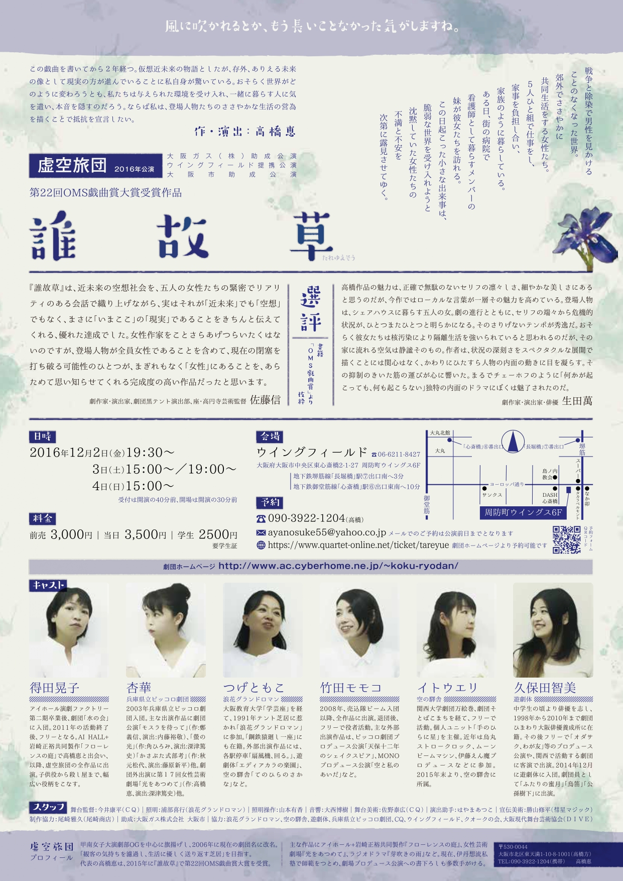 誰故草_フライヤー/キービジュアル