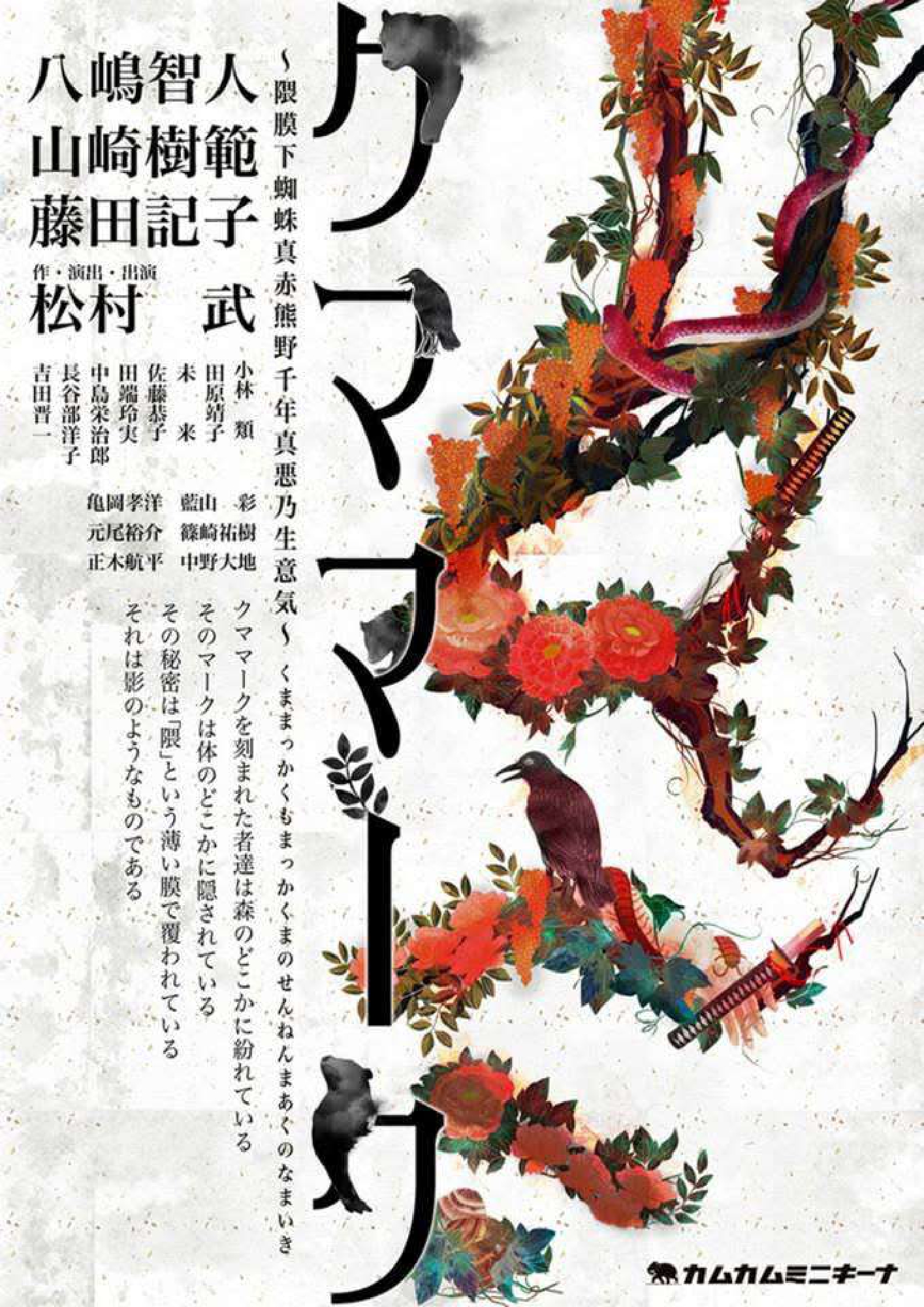 クママーク_フライヤー/キービジュアル