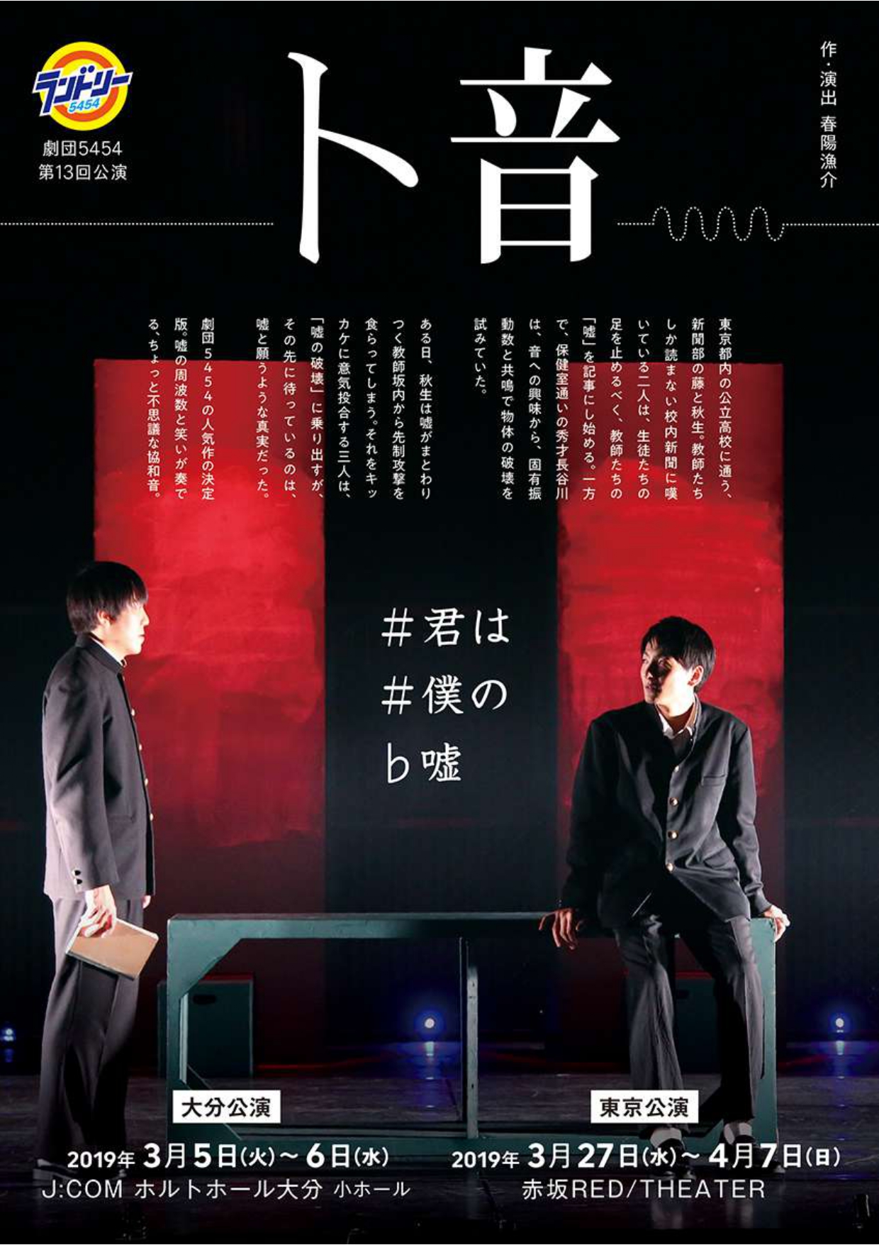 ト音_フライヤー/キービジュアル