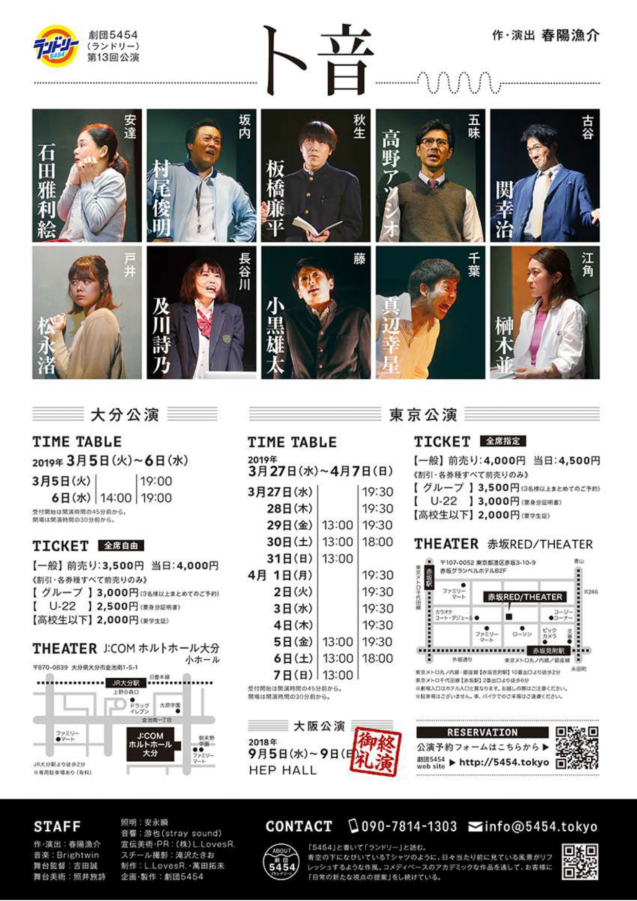 ト音_フライヤー/キービジュアル