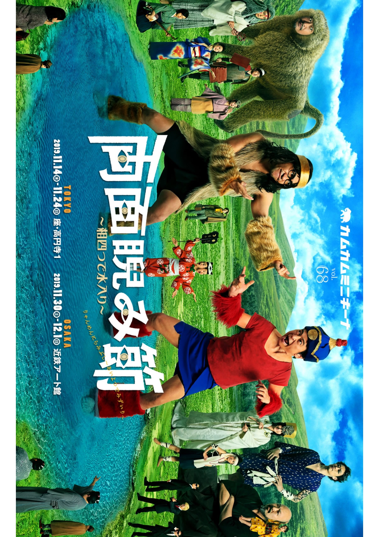 両面睨み節_フライヤー/キービジュアル