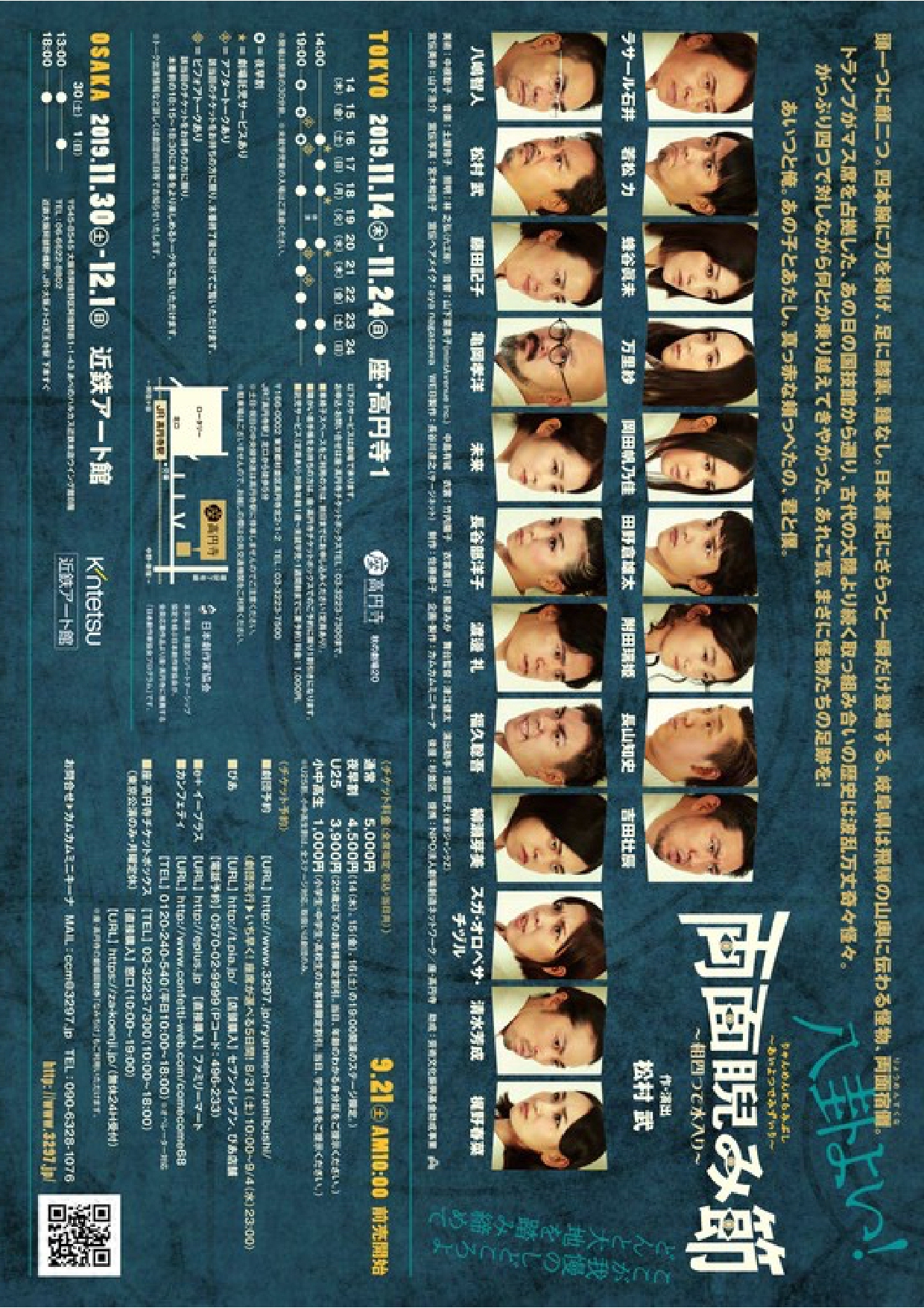 両面睨み節_フライヤー/キービジュアル