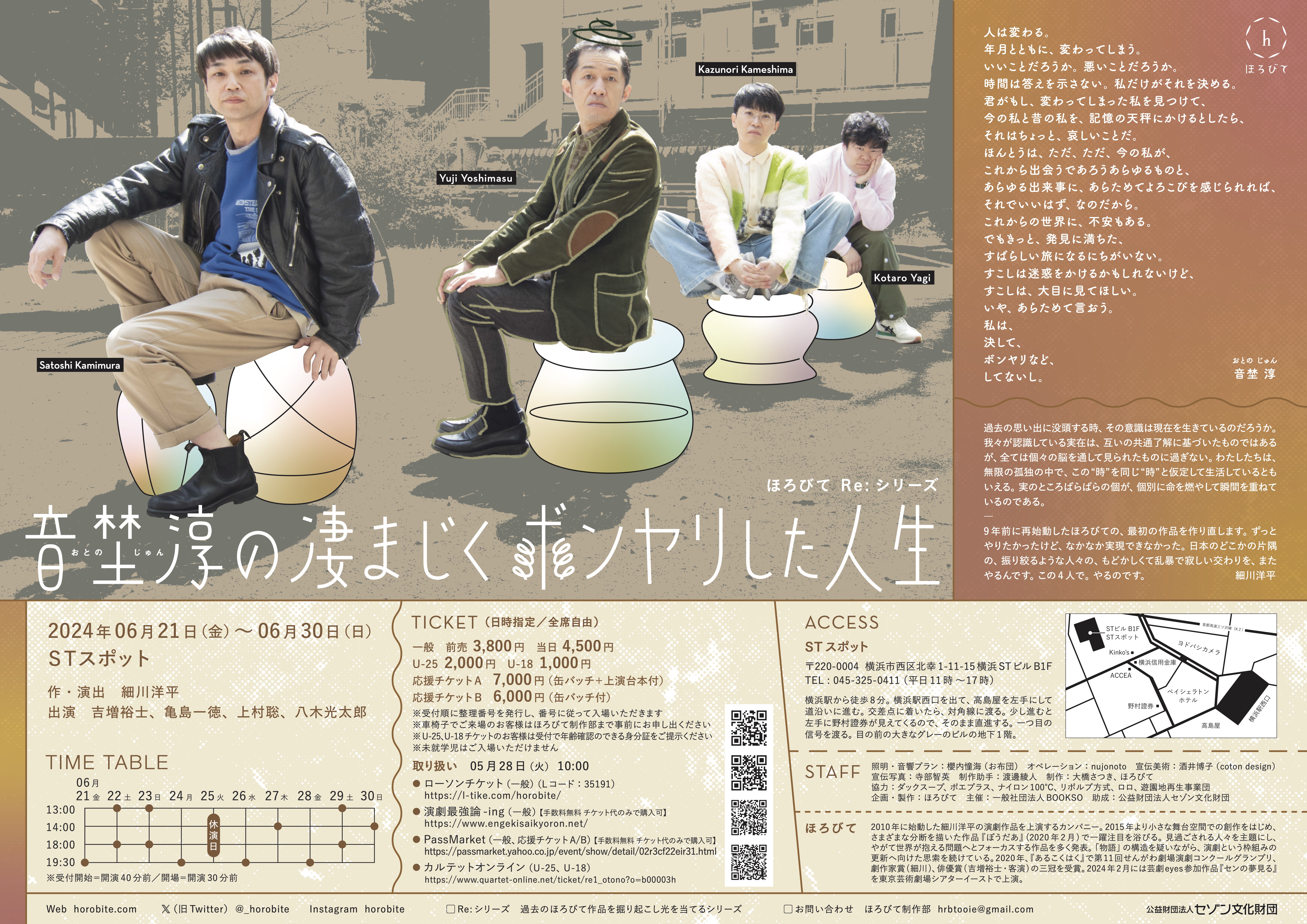 ほろびてRe:シリーズ『音埜淳の凄まじくボンヤリした人生』_フライヤー/キービジュアル