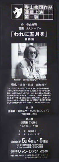 「われに五月を」最終篇_フライヤー/キービジュアル