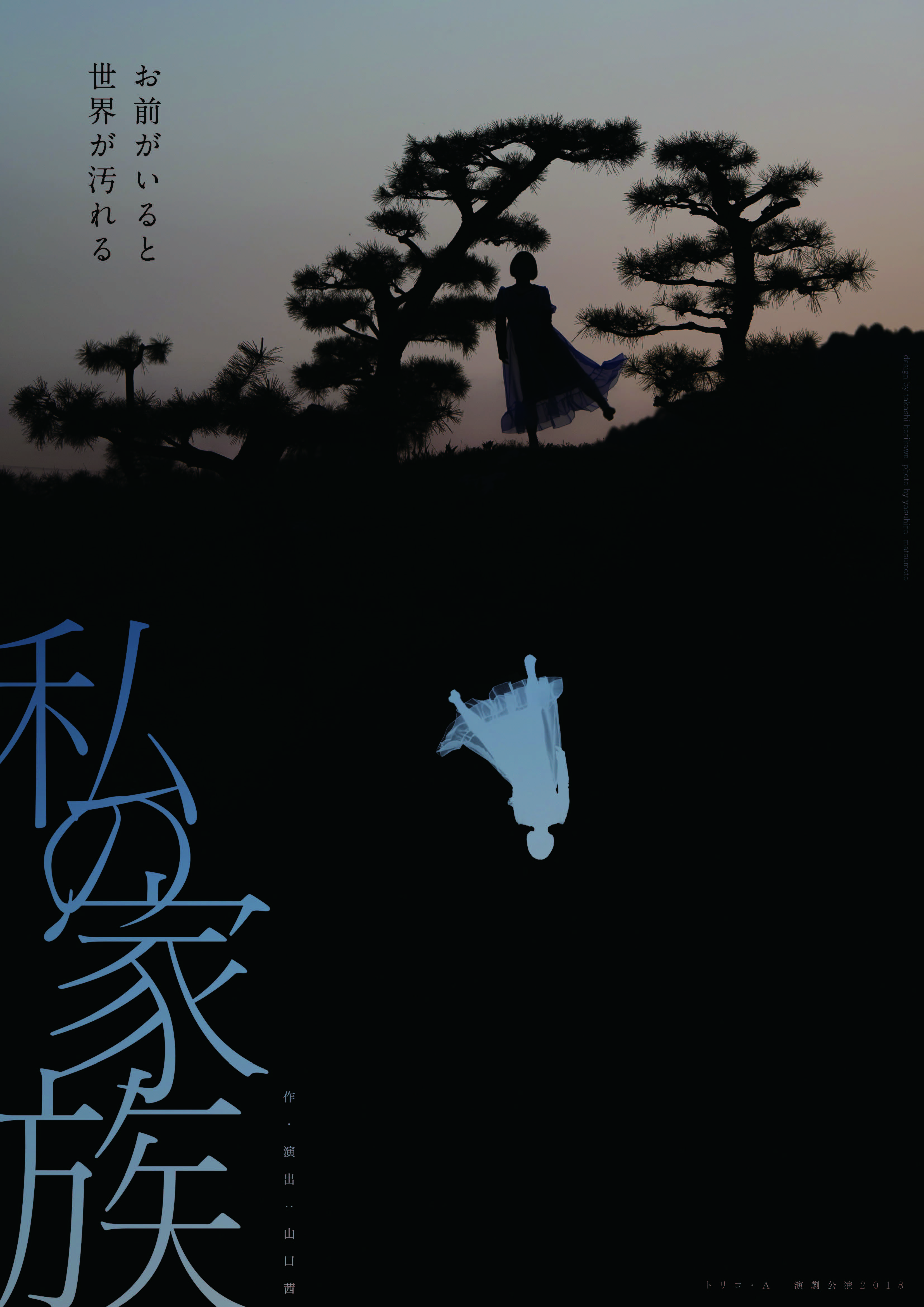 私の家族_フライヤー/キービジュアル