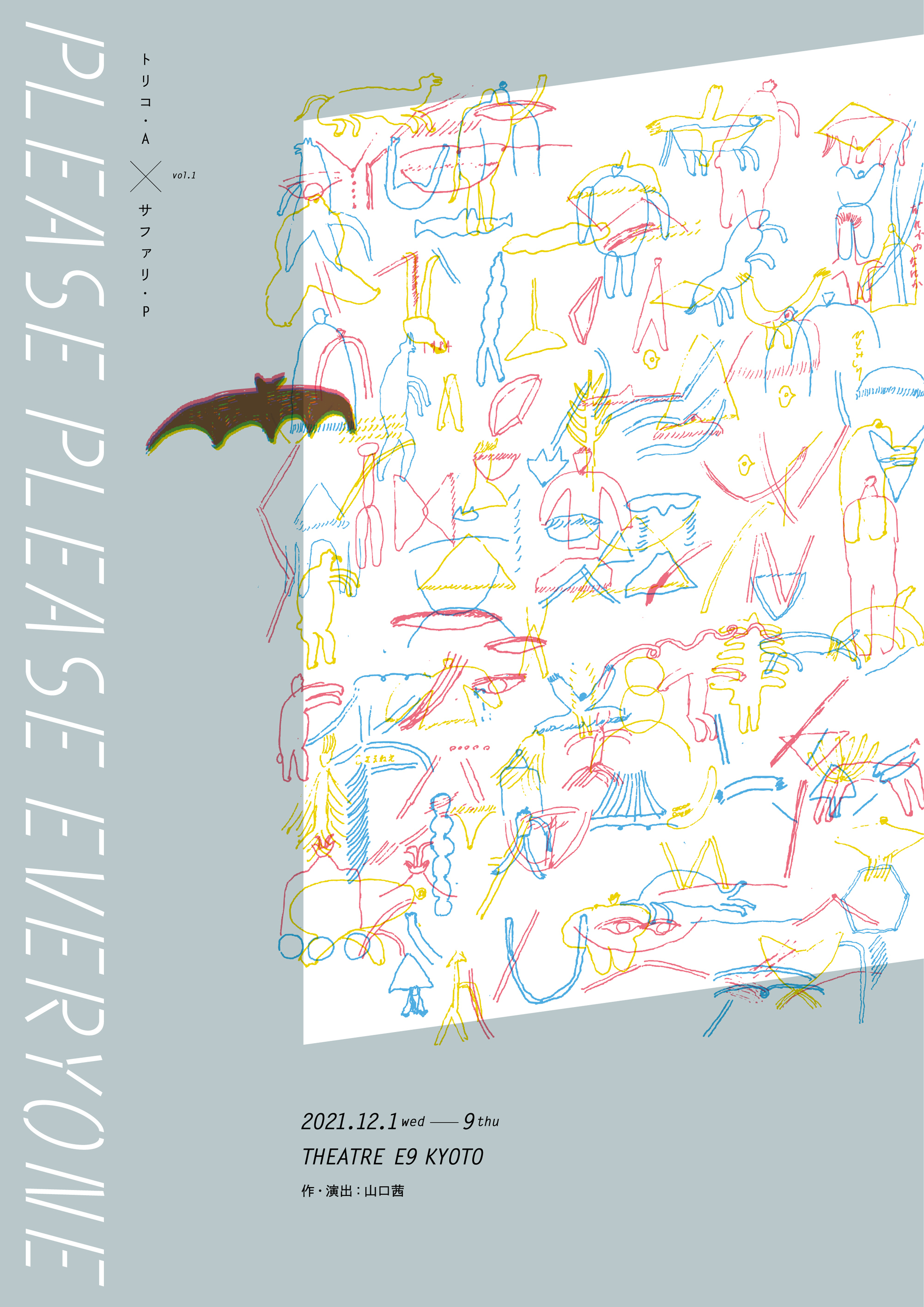 PLEASE PLEASE EVERYONE_フライヤー/キービジュアル