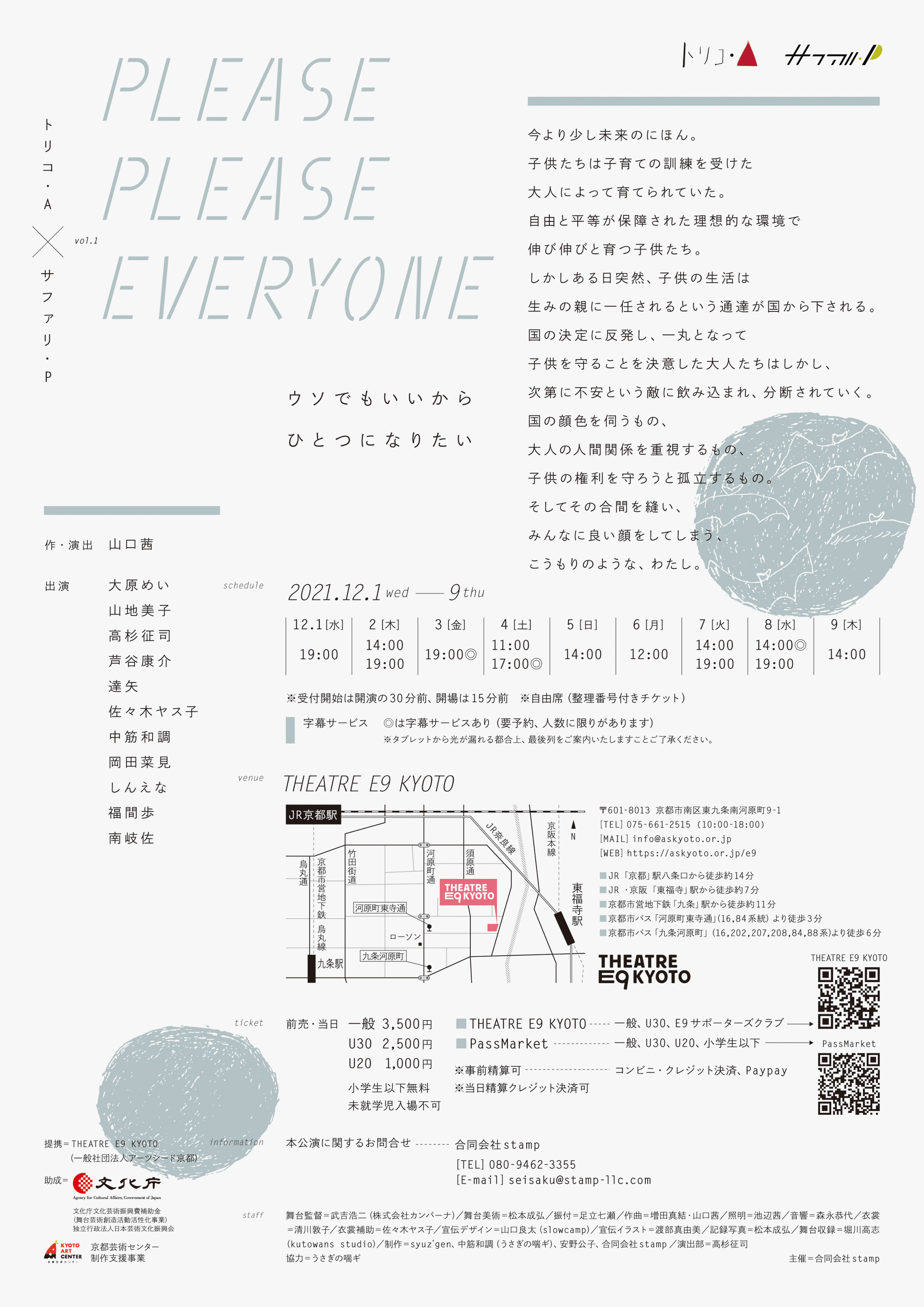 PLEASE PLEASE EVERYONE_フライヤー/キービジュアル