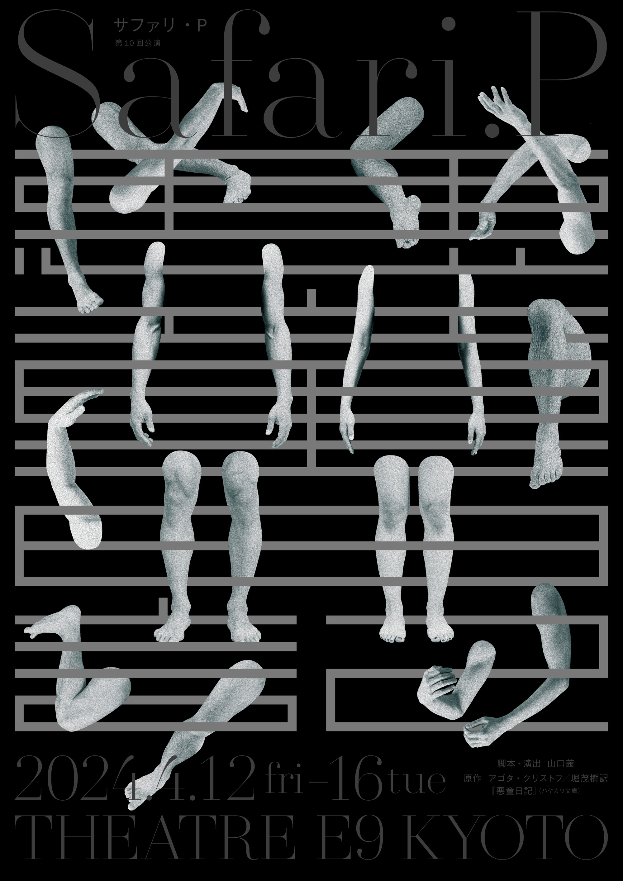 悪童日記_フライヤー/キービジュアル