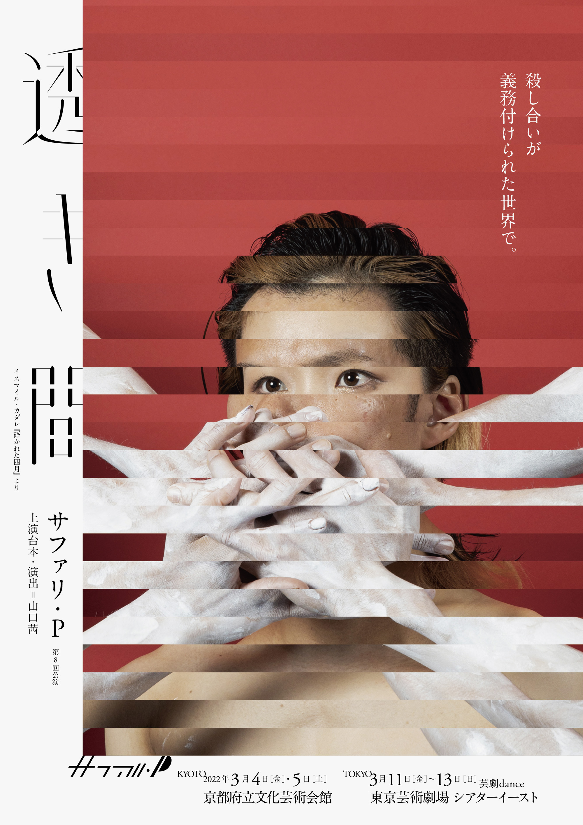 透き間_フライヤー/キービジュアル