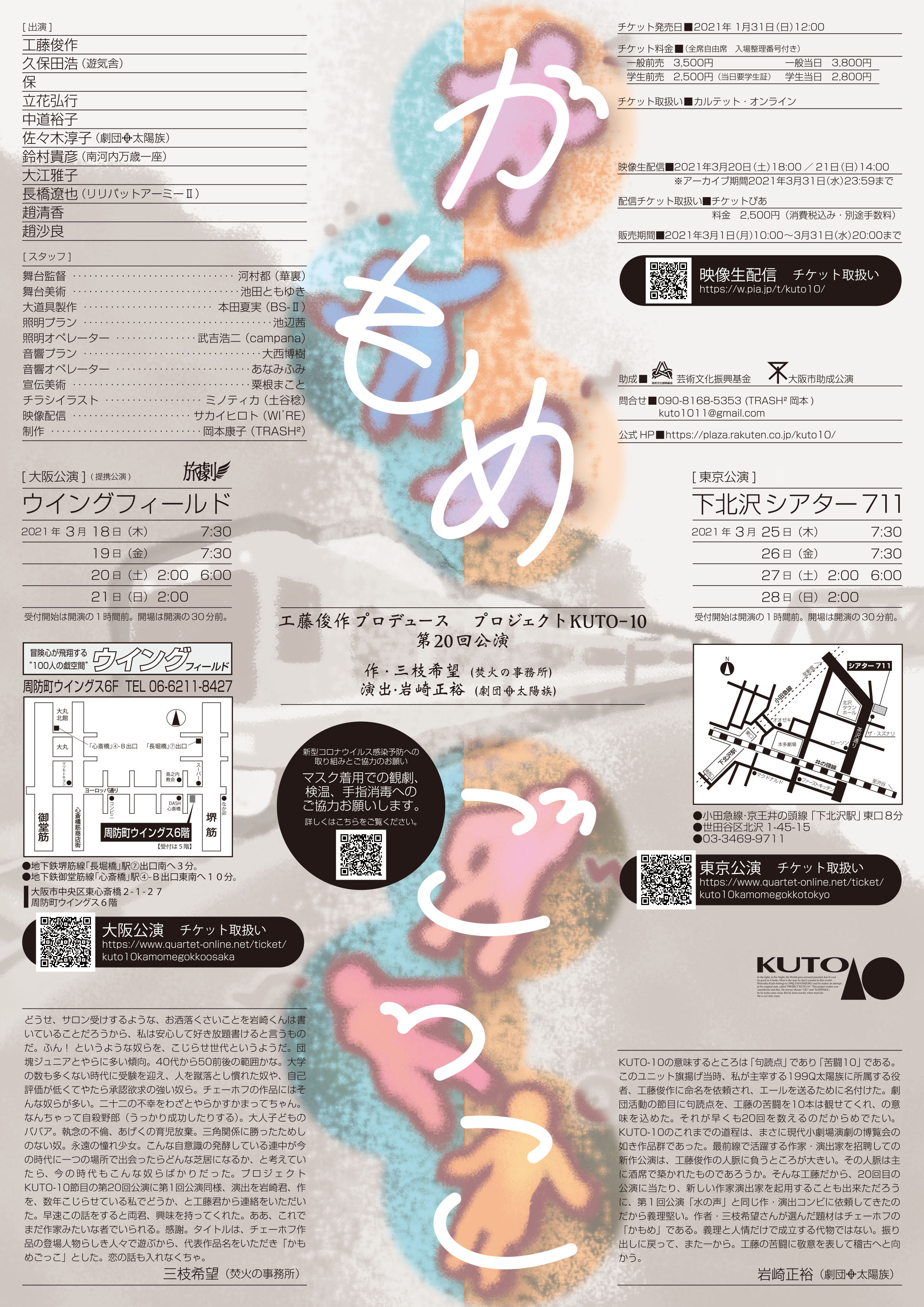 かもめごっこ_フライヤー/キービジュアル