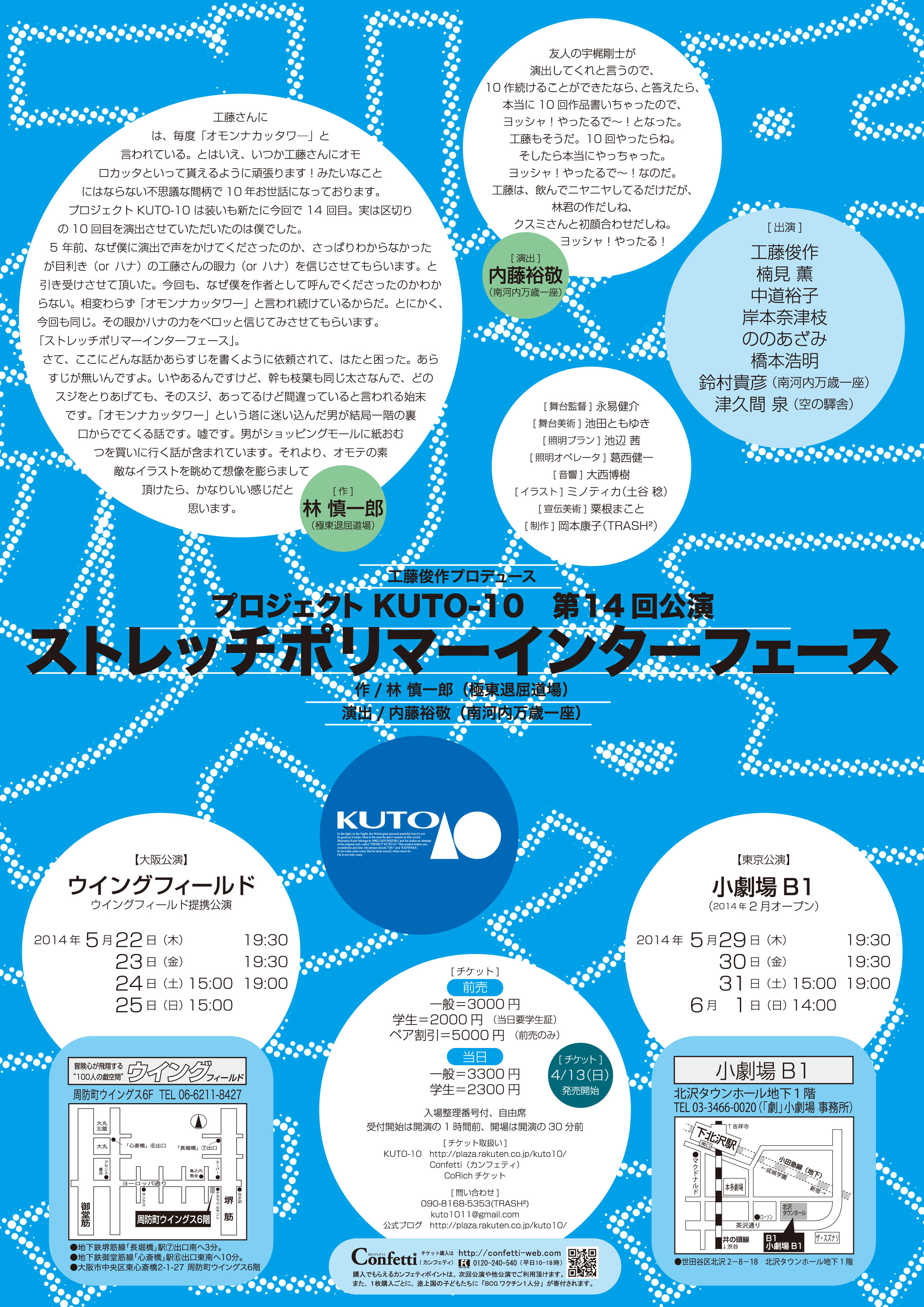 ストレッチポリマーインターフェース_フライヤー/キービジュアル