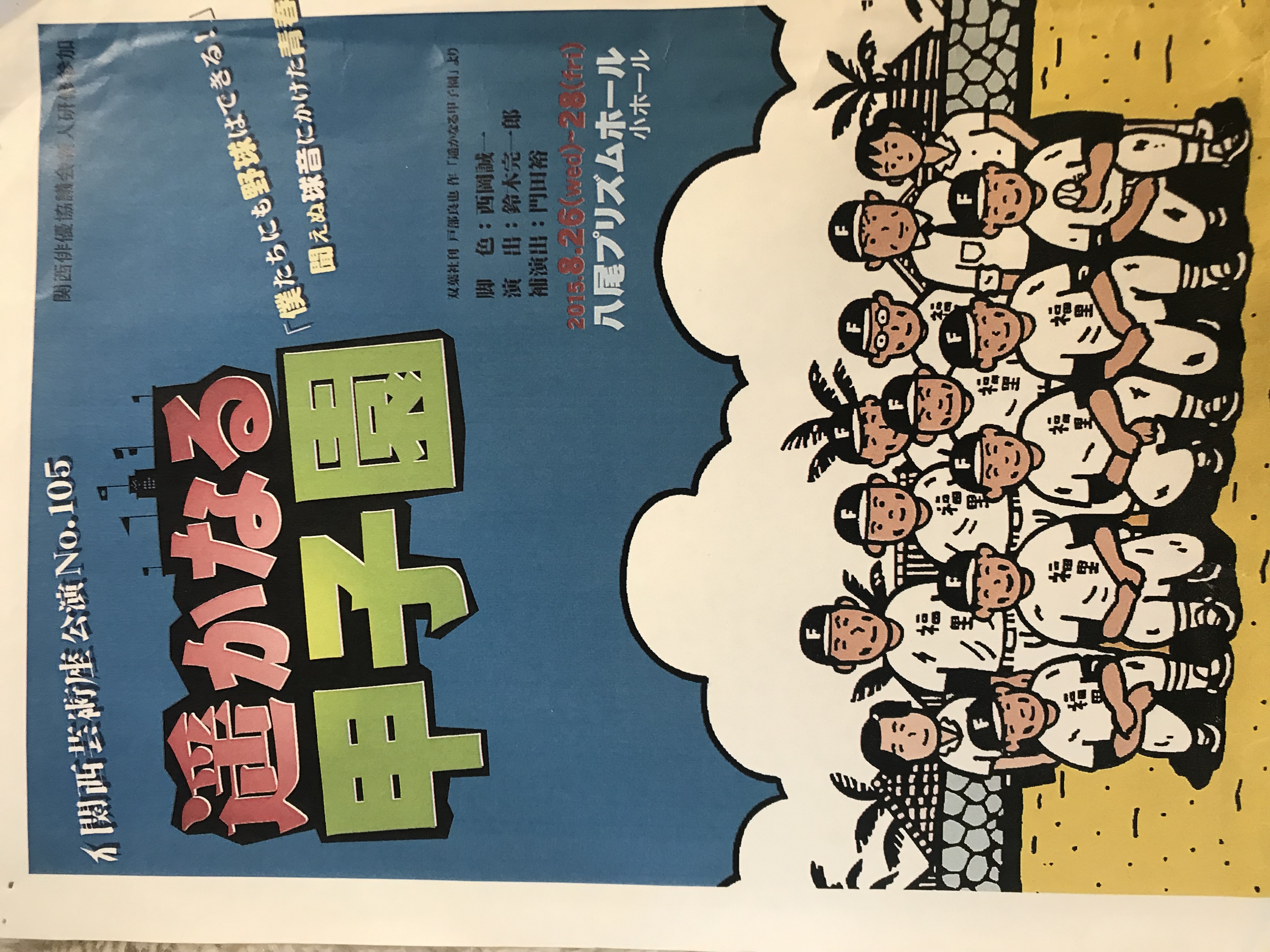 遥かなる甲子園_フライヤー/キービジュアル