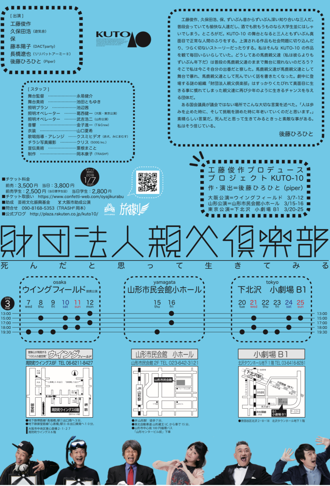 財団法人親父倶楽部～死んだと思って生きてみる～_フライヤー/キービジュアル