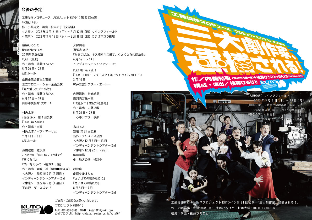 三大劇作家、逮捕される！_パンフレット