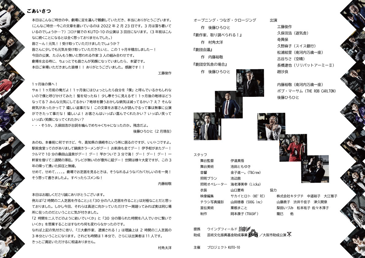 三大劇作家、逮捕される！_パンフレット