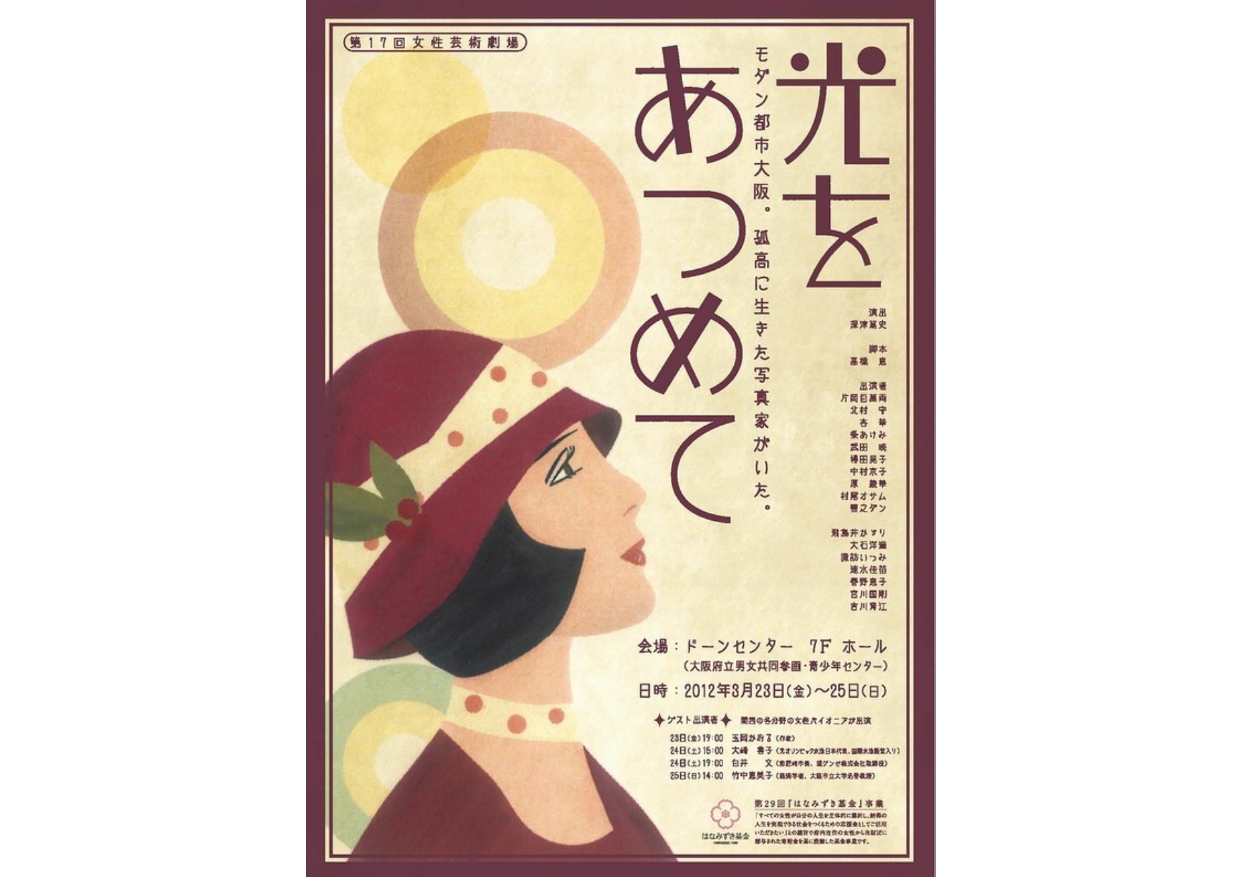 光をあつめて（2012年上演）_フライヤー/キービジュアル