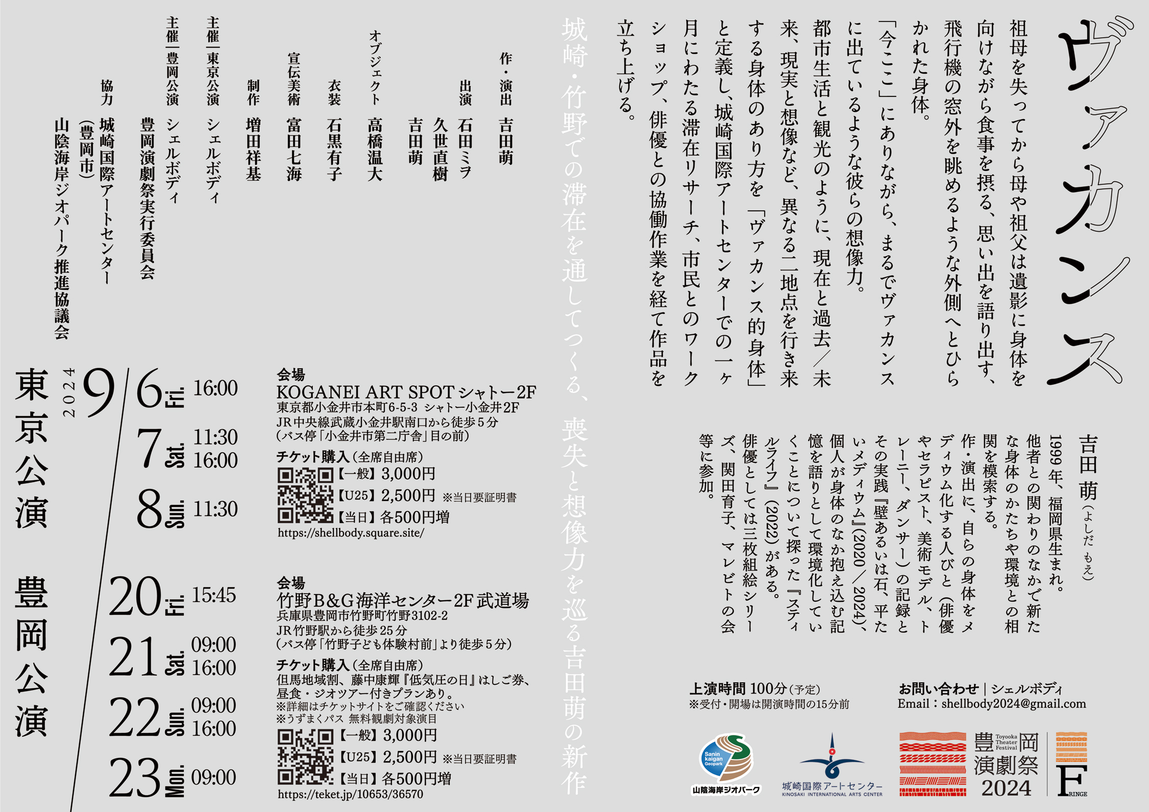 ヴァカンス_フライヤー/キービジュアル