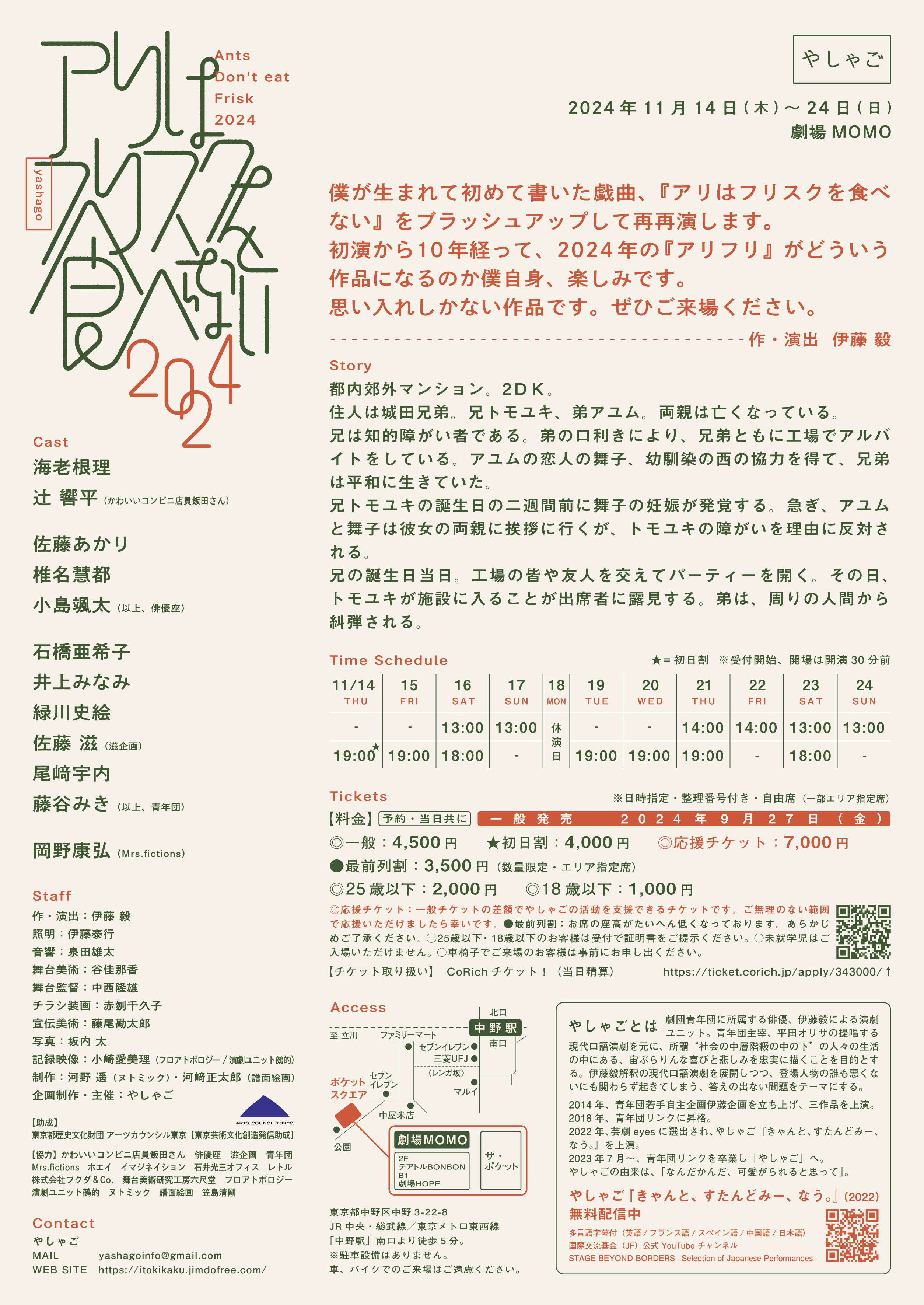 アリはフリスクを食べない2024_フライヤー/キービジュアル