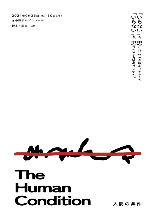 The Human Condition_フライヤー/キービジュアル