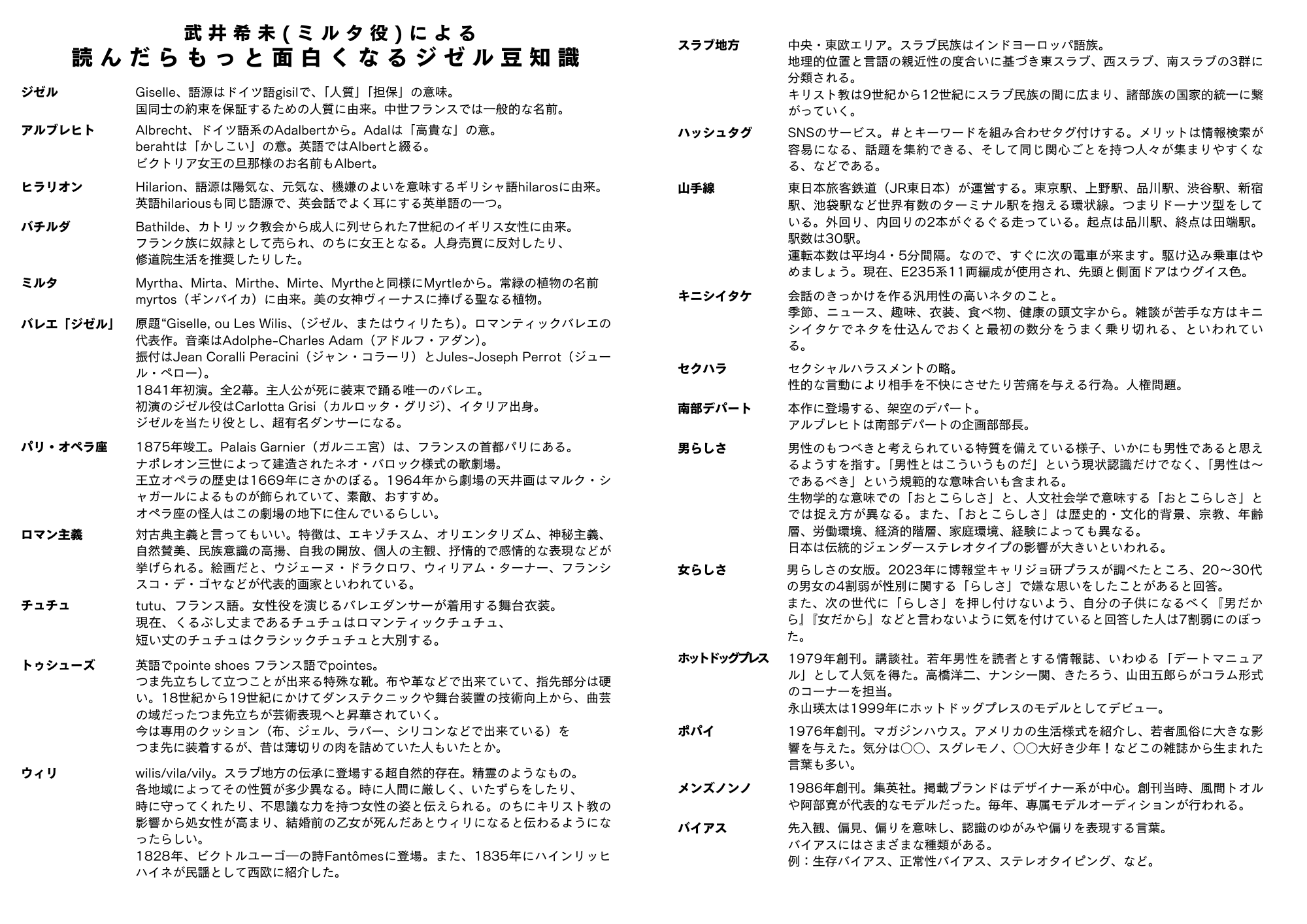 ジゼル、またはわたしたちについて-Giselle or about us-2024 TOKYO Remix_その他