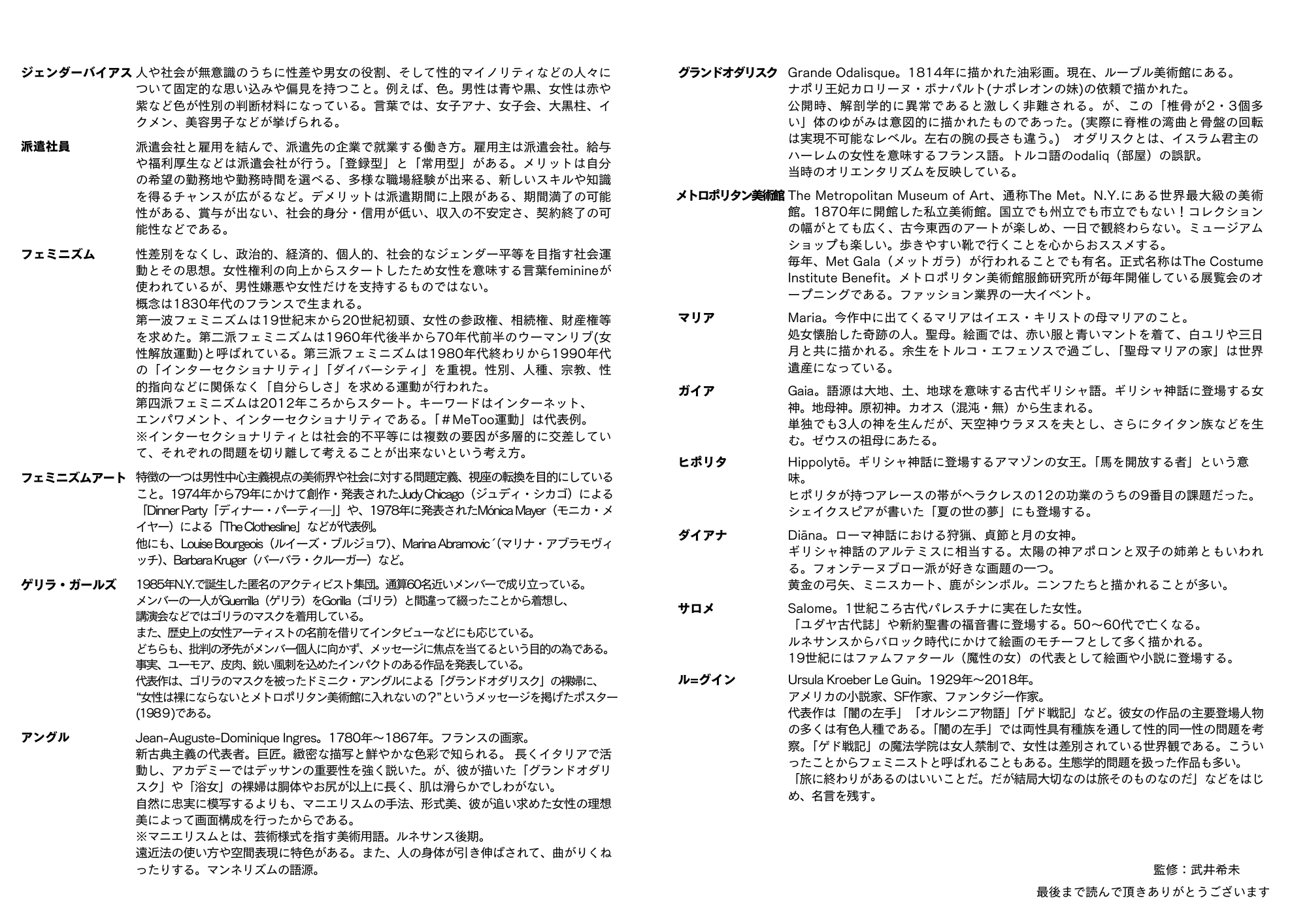 ジゼル、またはわたしたちについて-Giselle or about us-2024 TOKYO Remix_その他