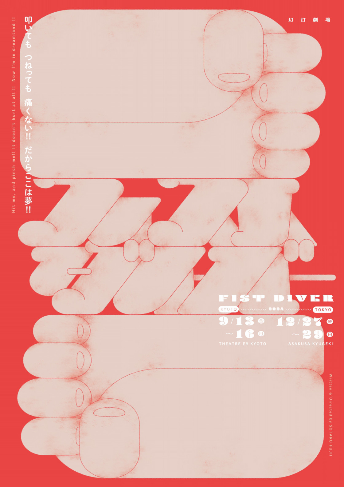 フィストダイバー_フライヤー/キービジュアル