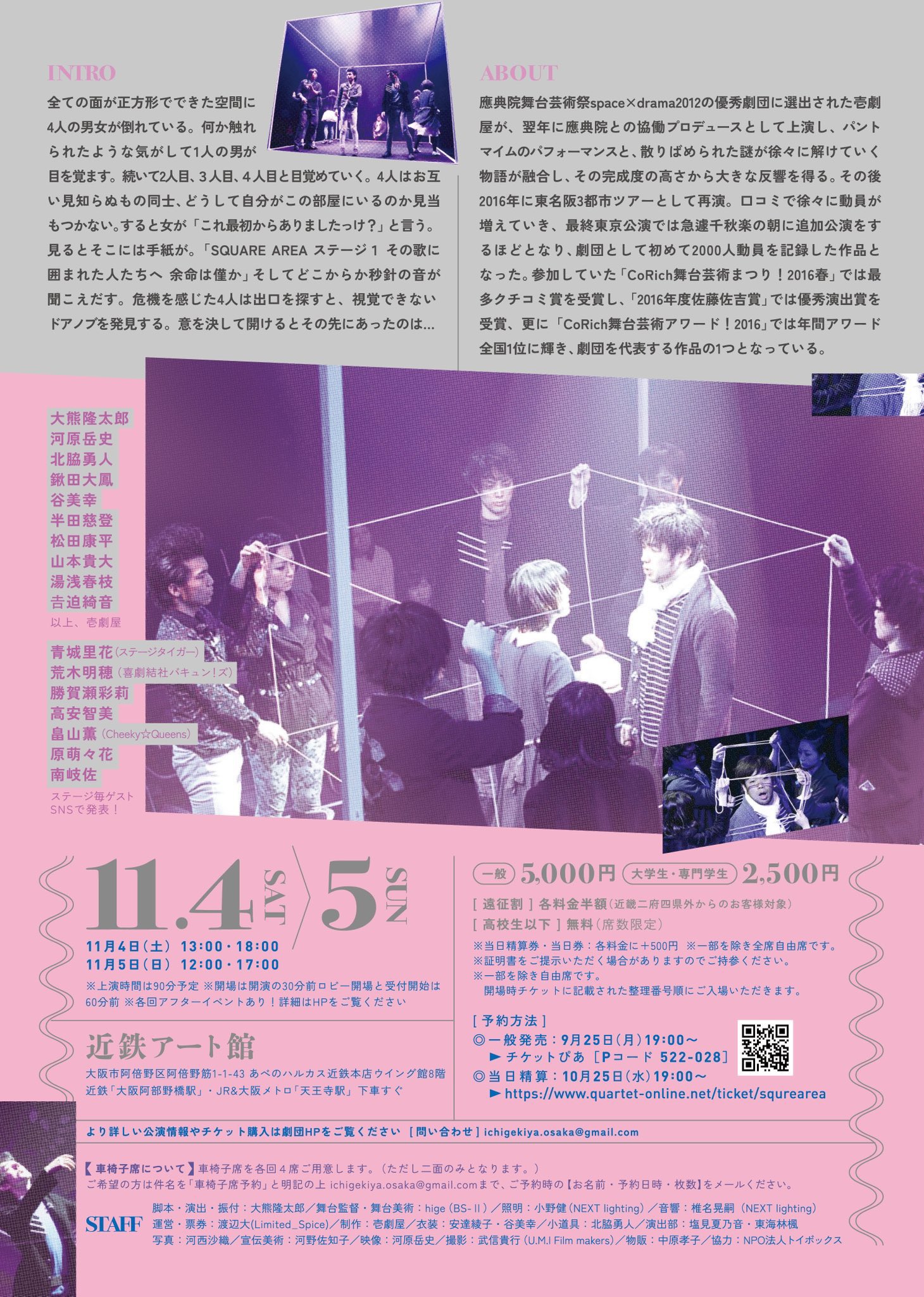 劇団壱劇屋15th year Replay03『SQUARE AREA』_フライヤー/キービジュアル