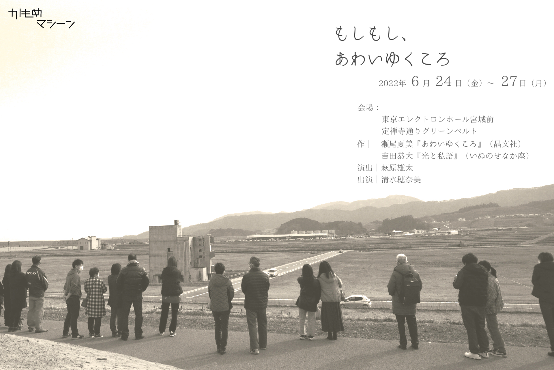 もしもし、あわいゆくころ_フライヤー/キービジュアル