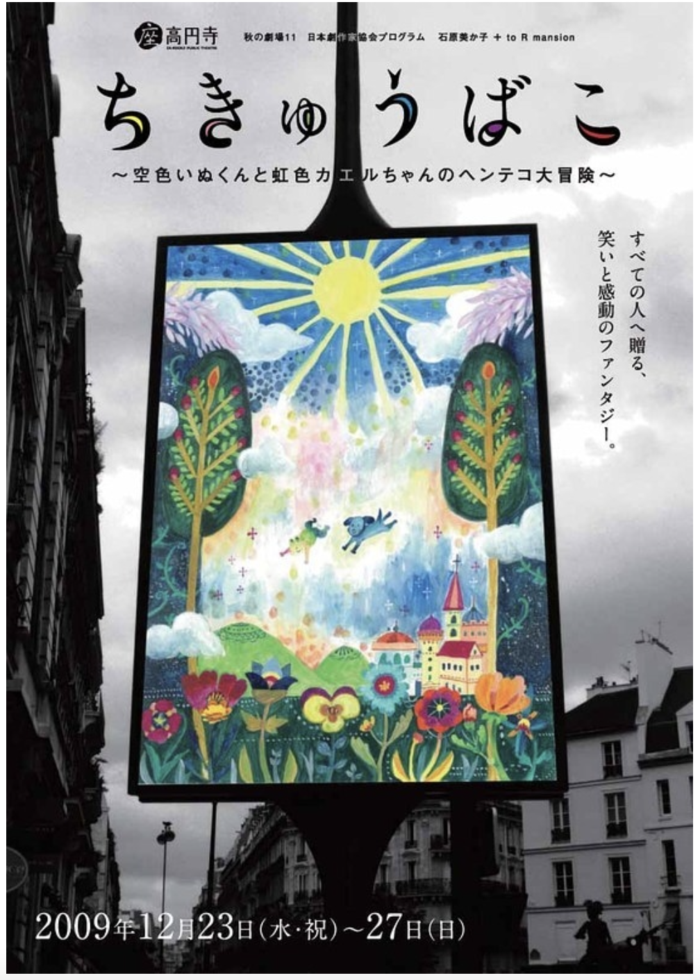 ちきゅうばこ_フライヤー/キービジュアル