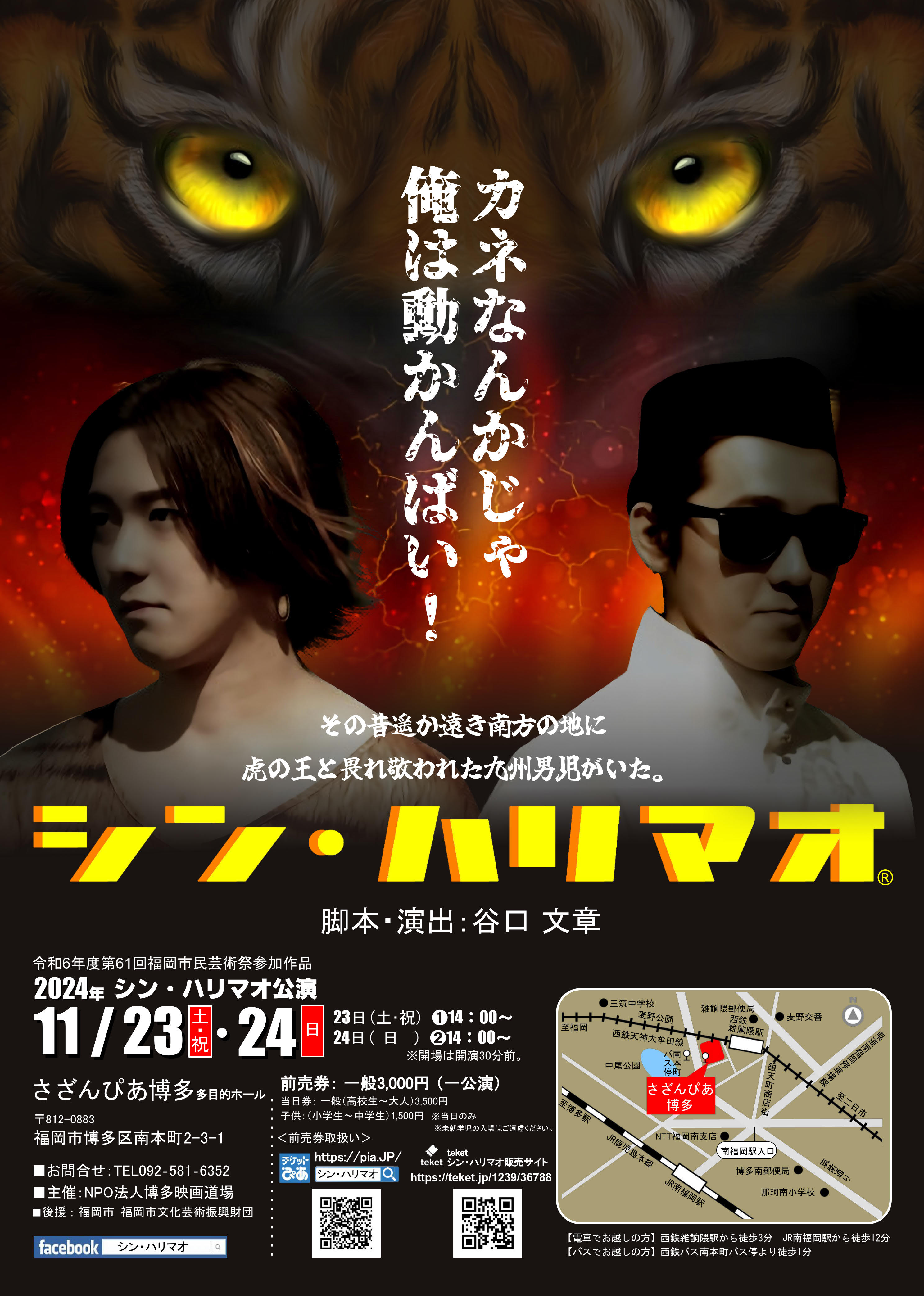 シン・ハリマオ_フライヤー/キービジュアル