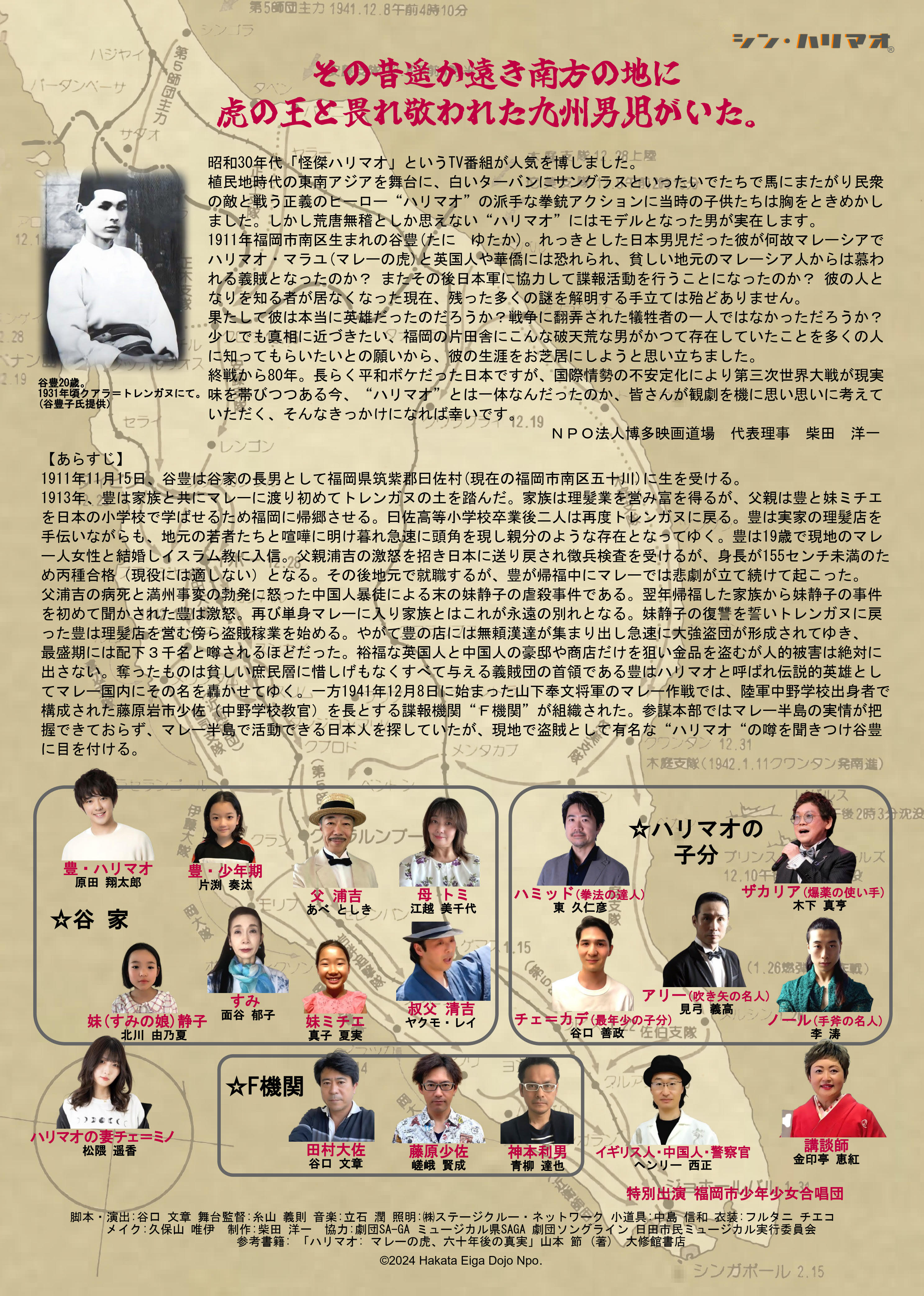 シン・ハリマオ_フライヤー/キービジュアル