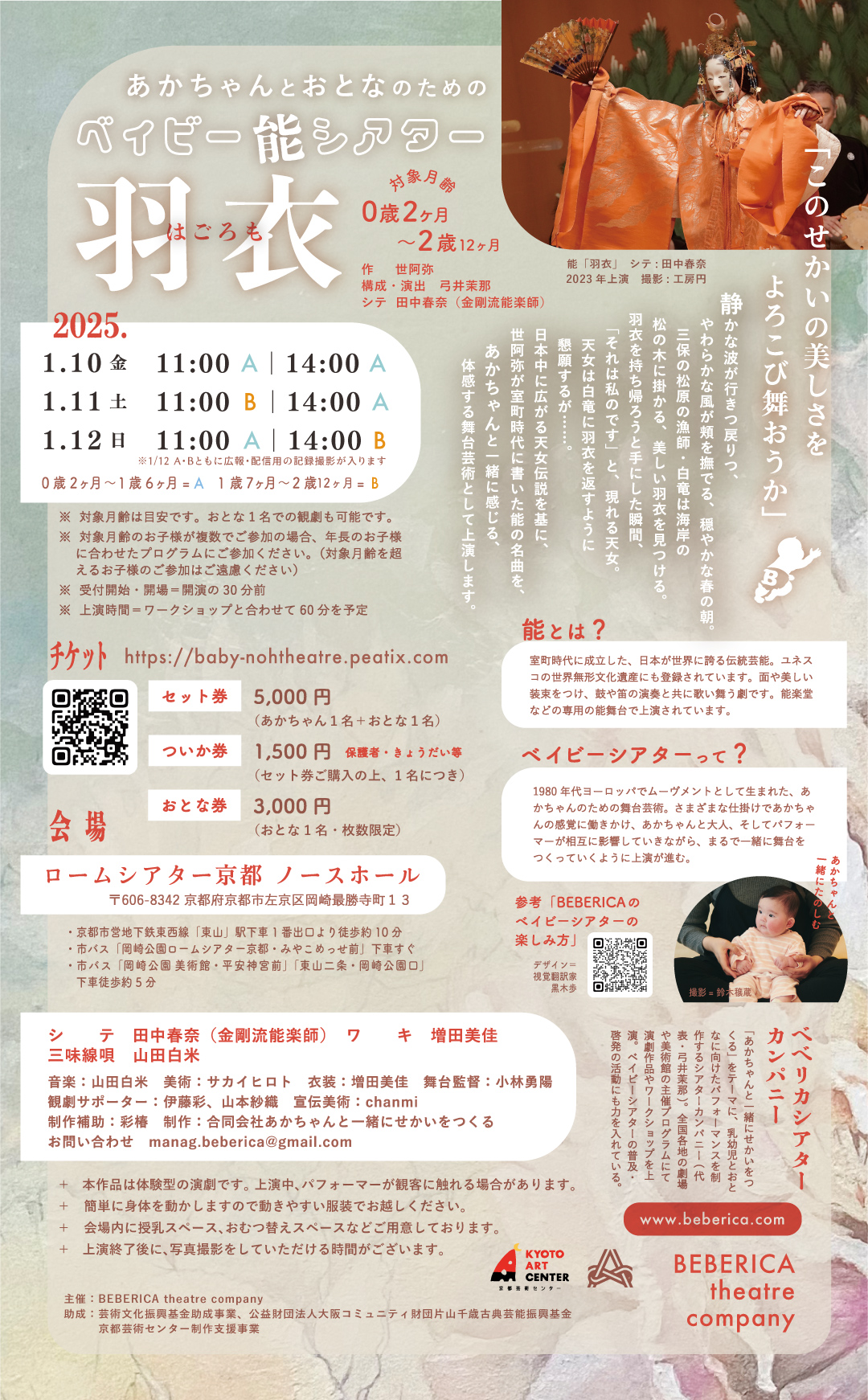 羽衣_フライヤー/キービジュアル