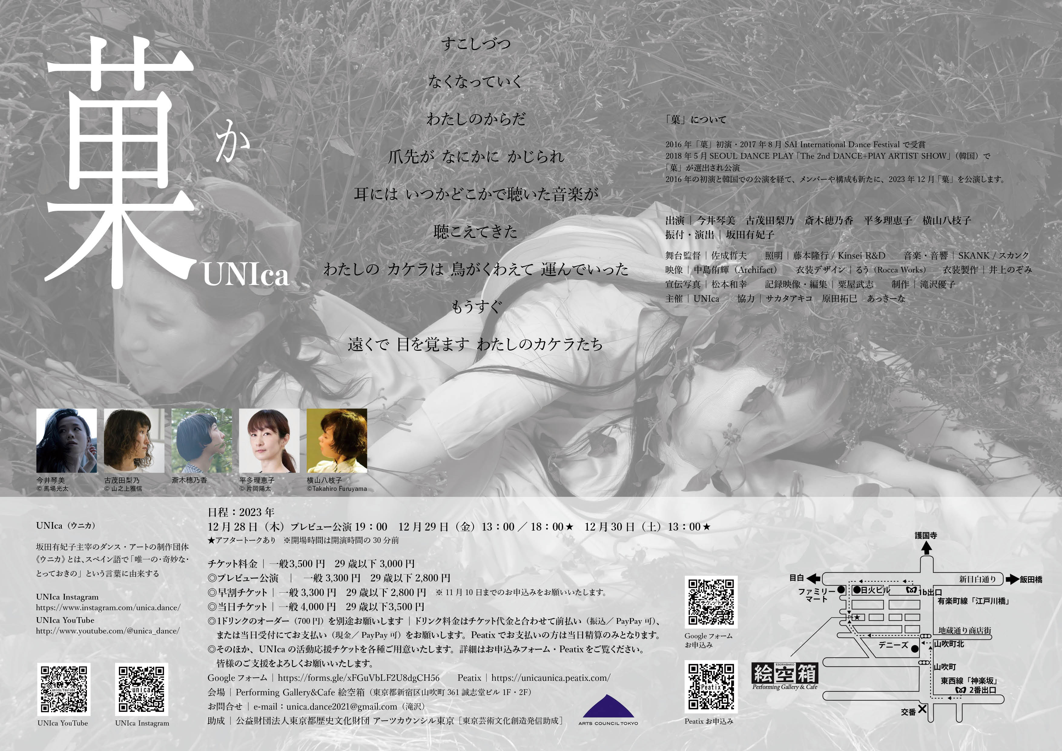 菓_フライヤー/キービジュアル